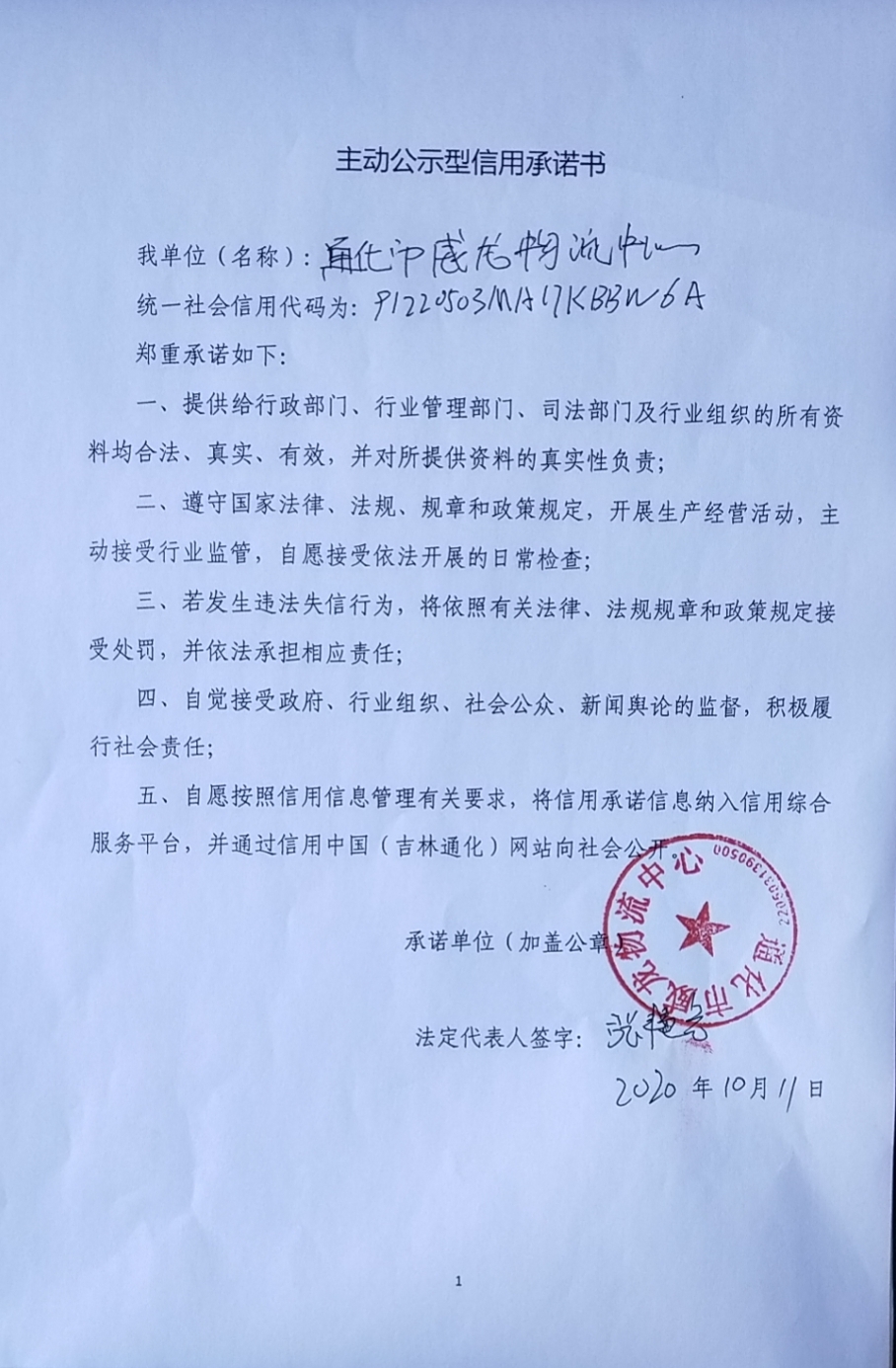 通化市威龙物流中心.jpg