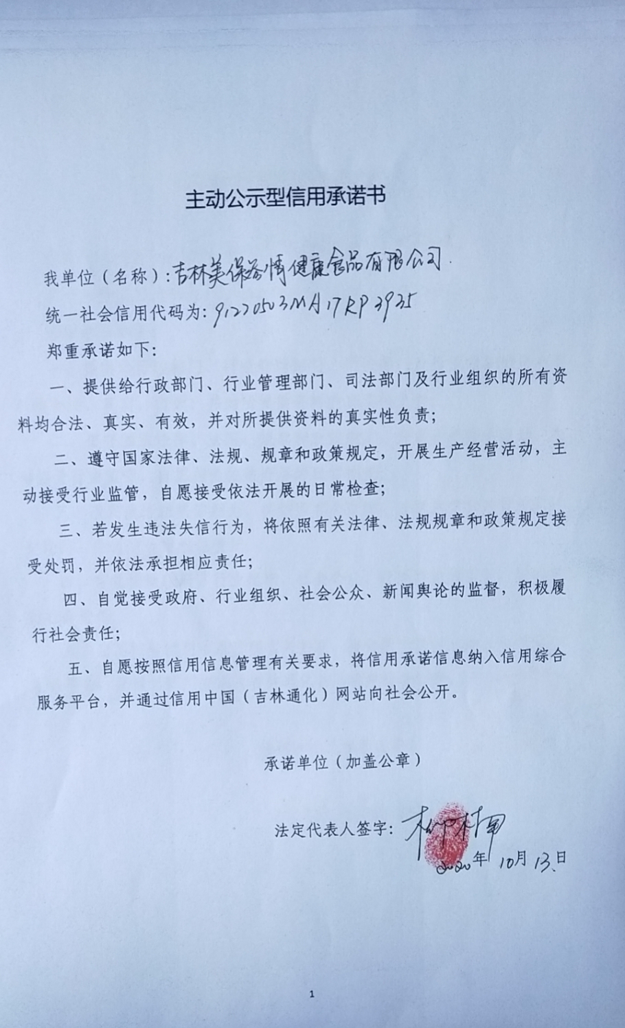 吉林美保参情健康食品有限公司.jpg