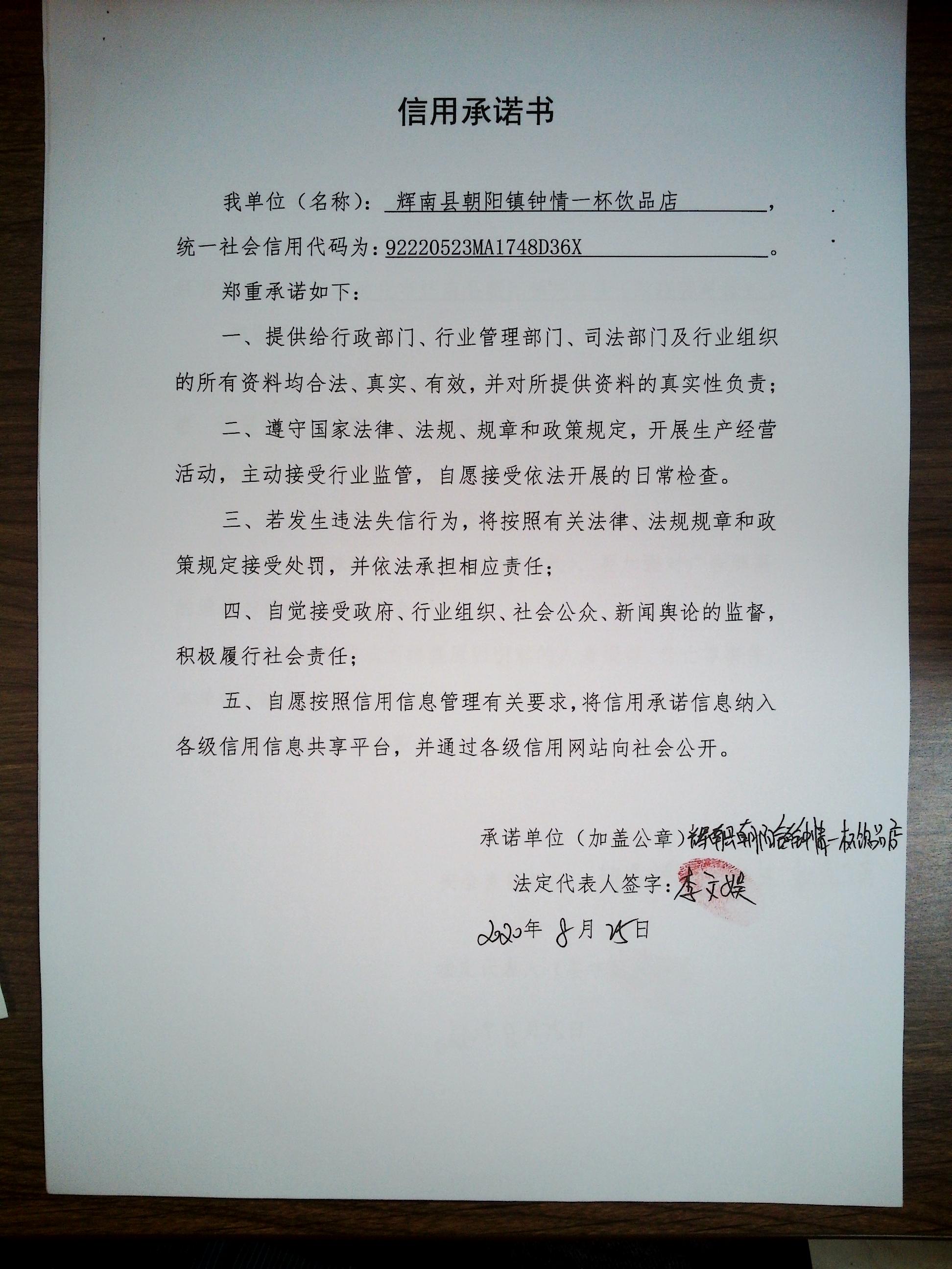 辉南县朝阳镇钟情一杯饮品店.jpg