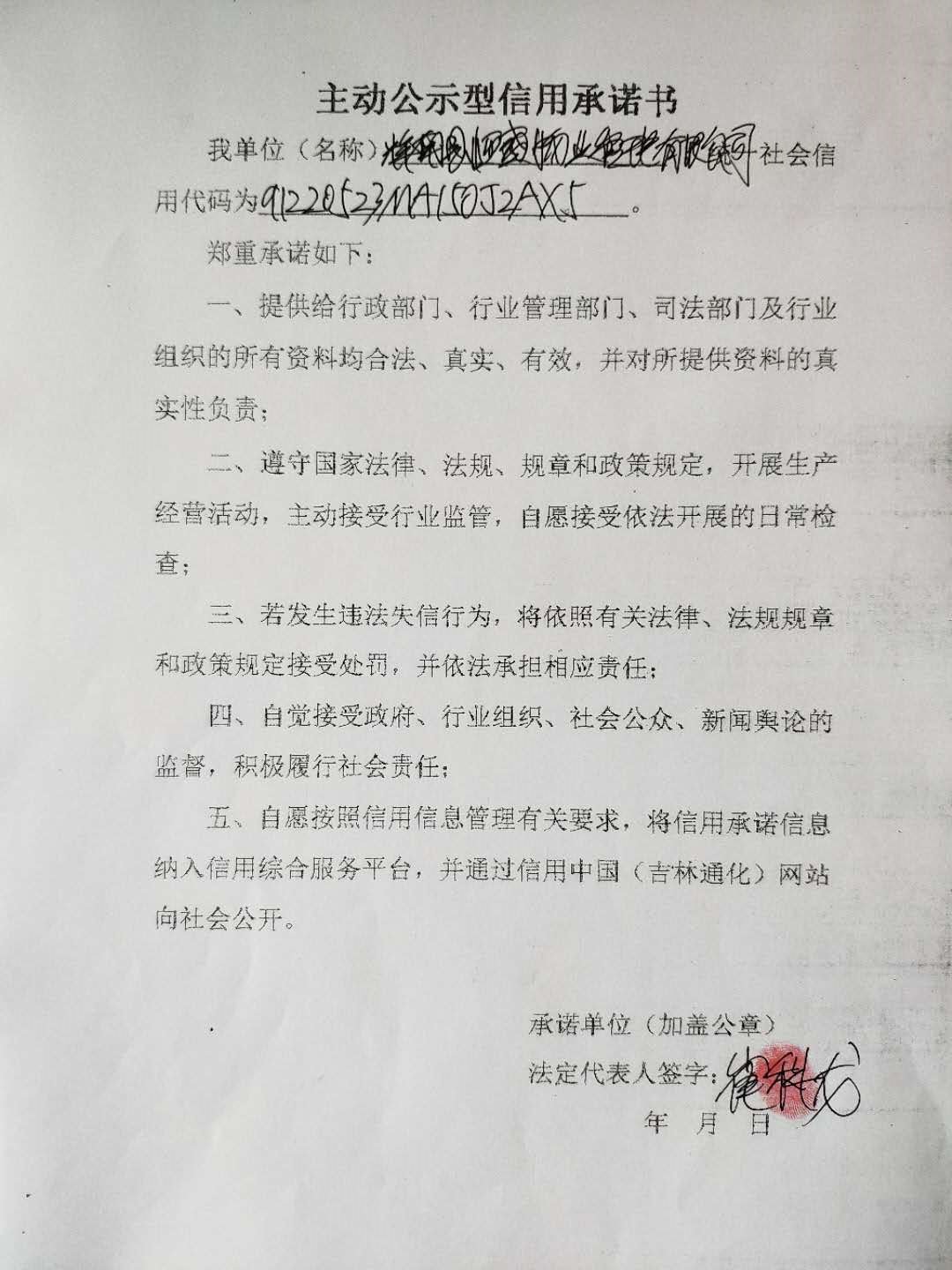 辉南县恒盛物业有限公司（主动公示）.jpg