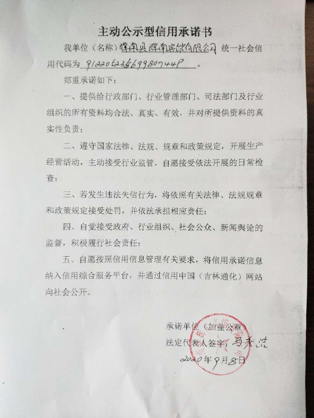 辉南县辉南宾馆有限公司（主动公示）.jpg