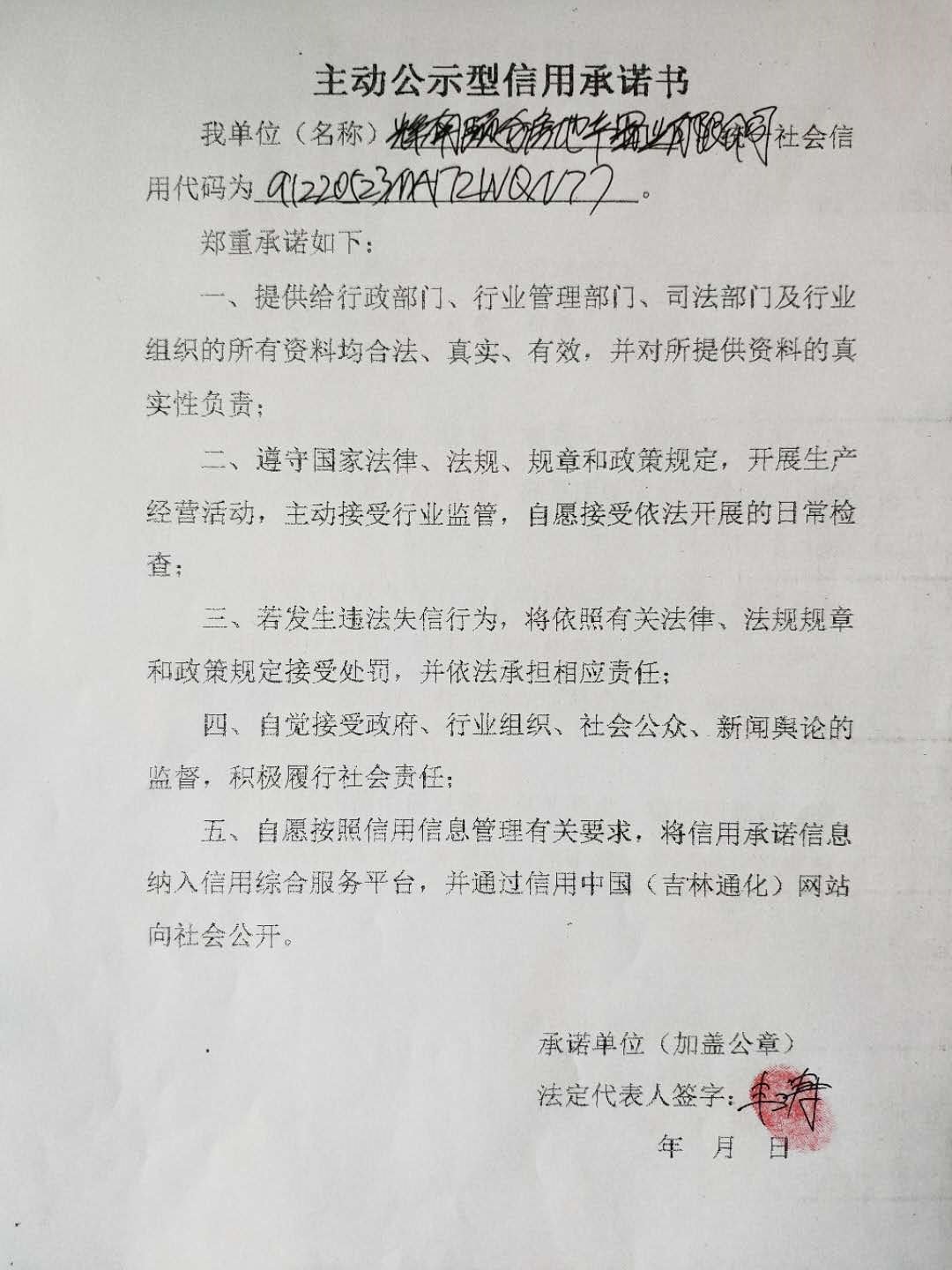 辉南县颐和房地产置业有限公司（主动公示）.jpg