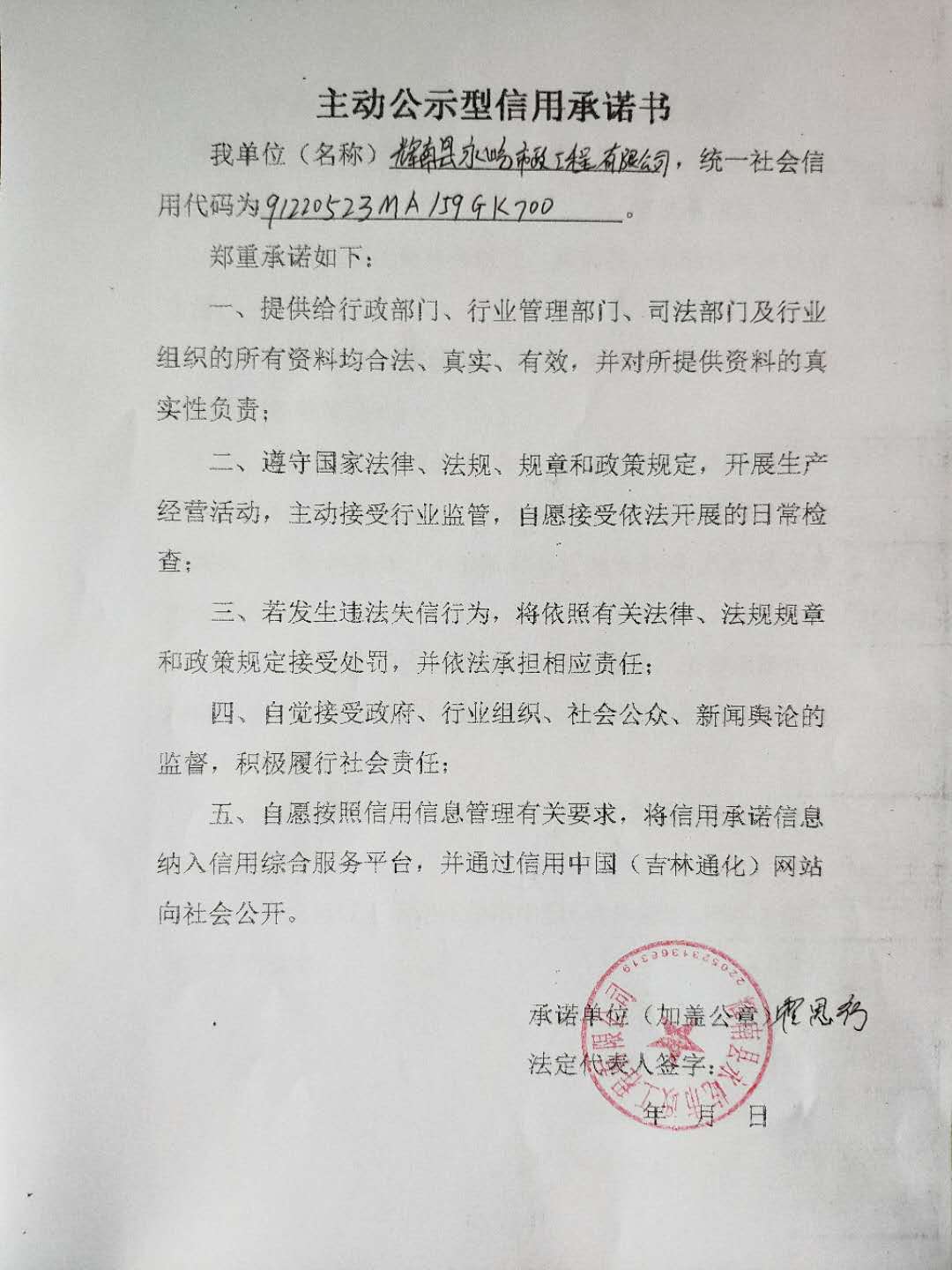 辉南县永屹市政工程有限公司（主动公示）.jpg