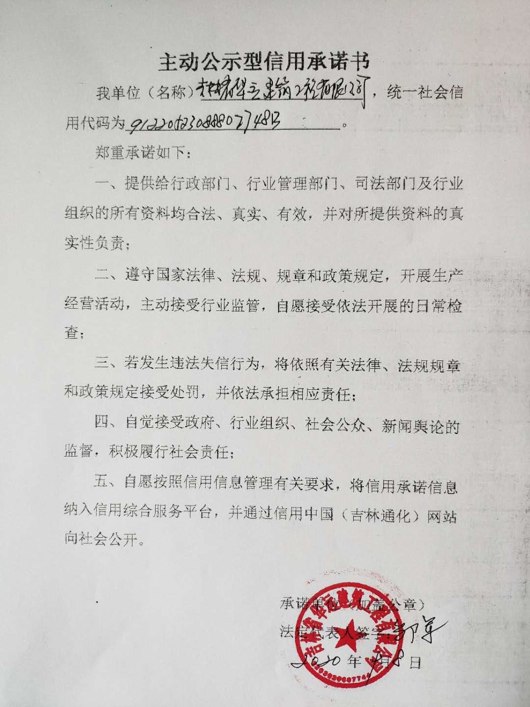 吉林省华远建筑工程有限公司（主动公示）.jpg