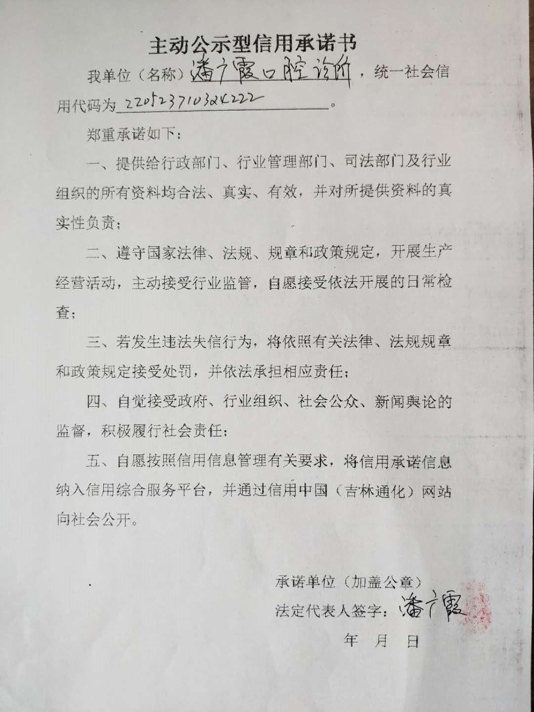 潘光霞口腔诊所（主动公示）.jpg