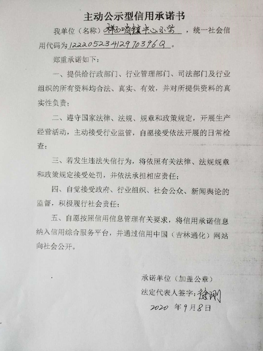 样子哨镇中心小学（主动公示）.jpg