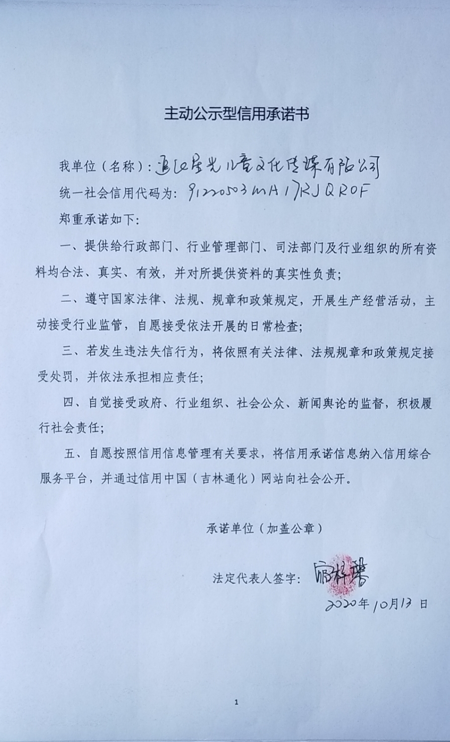通化星光儿童文化传媒公司.jpg