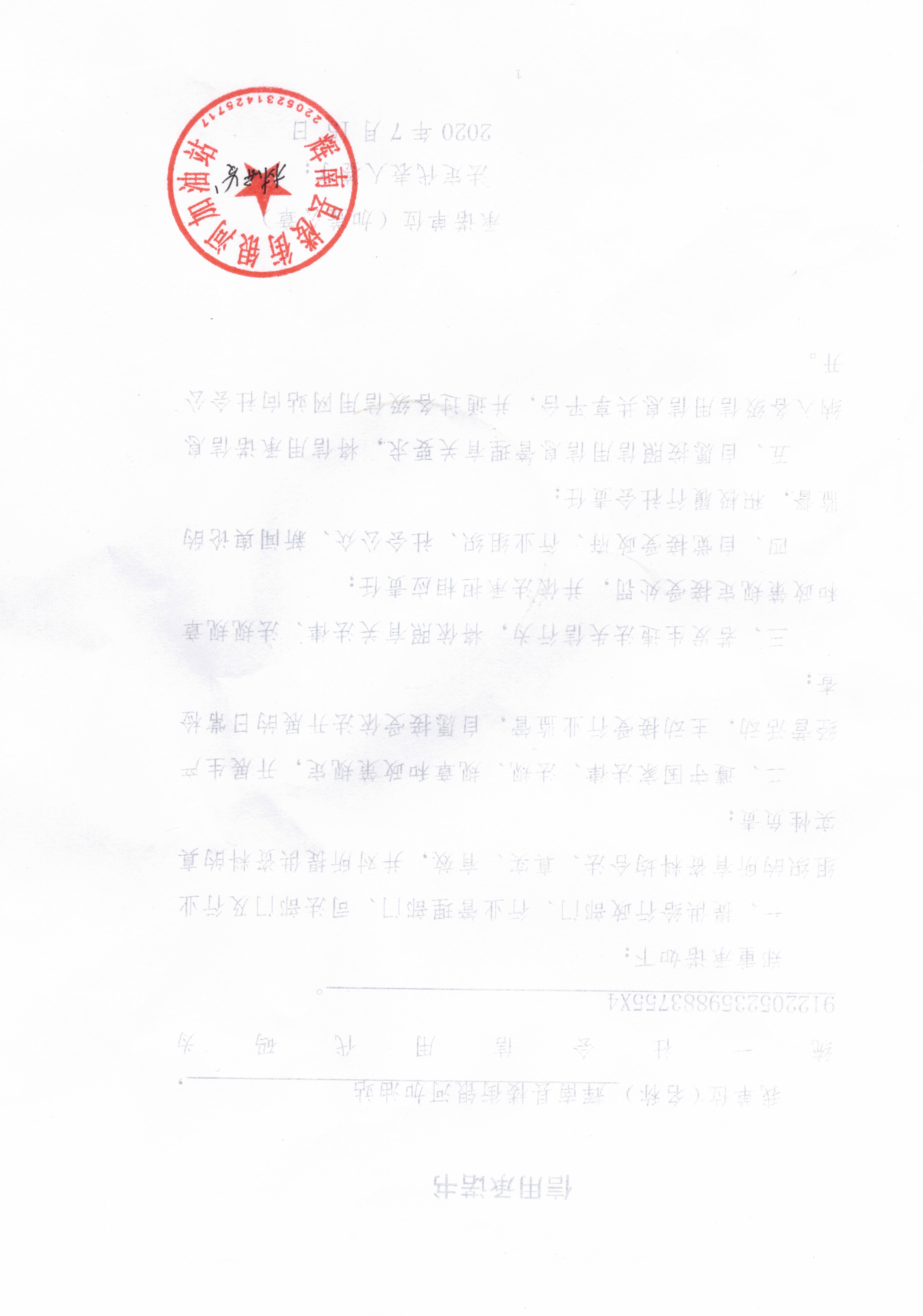 辉南县楼街银河加油站.jpg