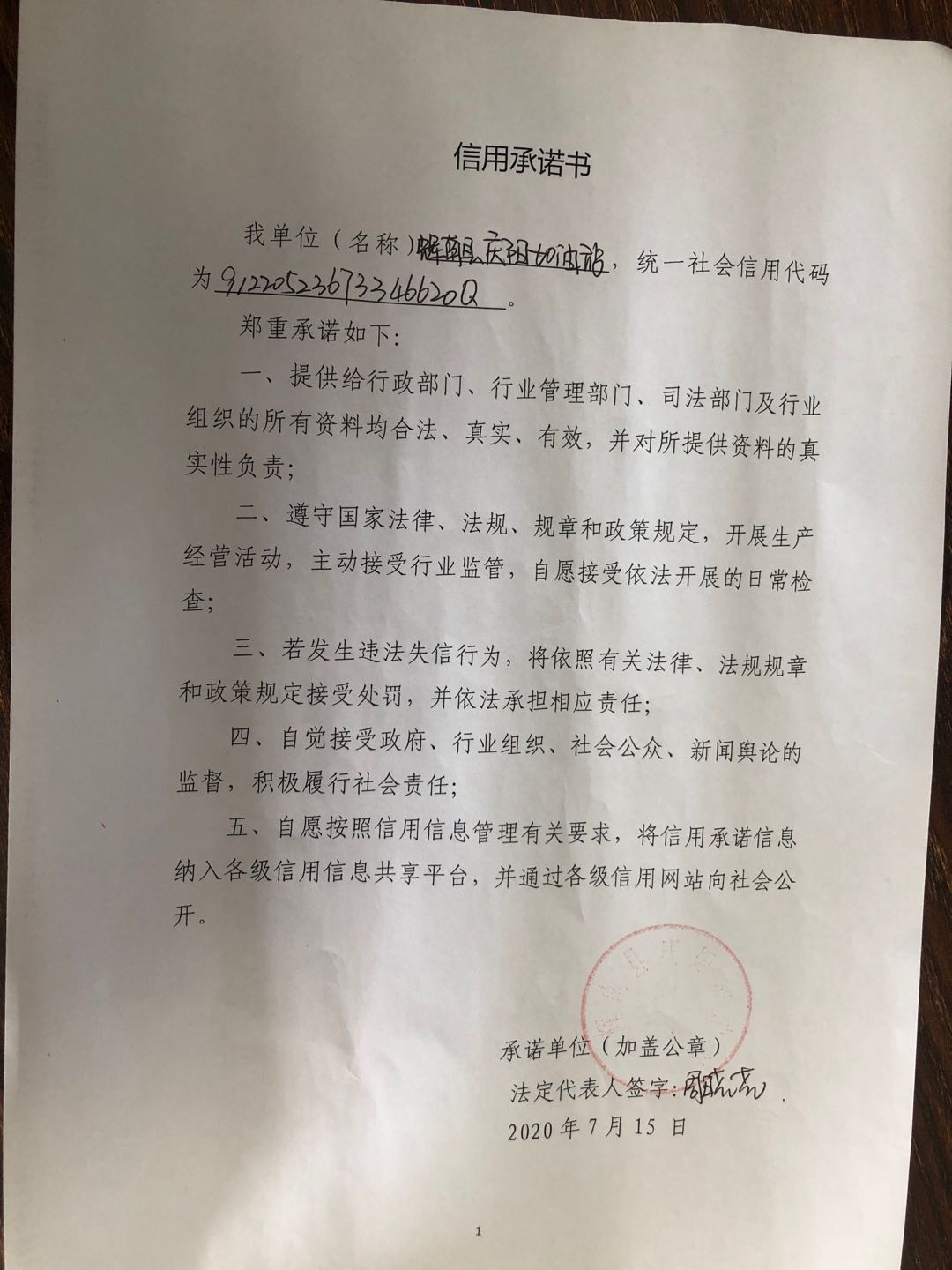 辉南县庆阳加油站.jpg
