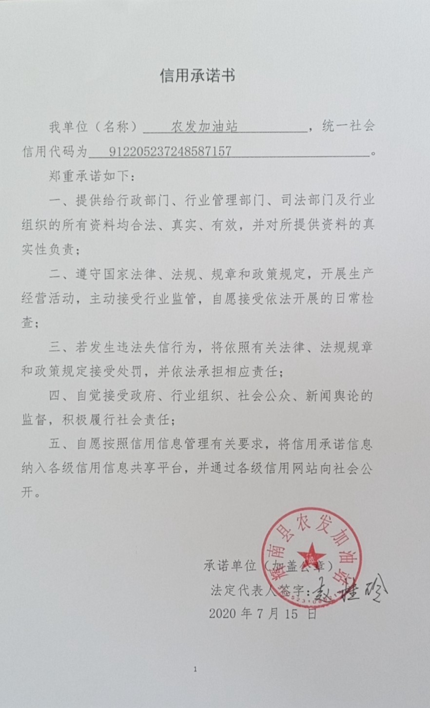 辉南县农发加油站.jpg