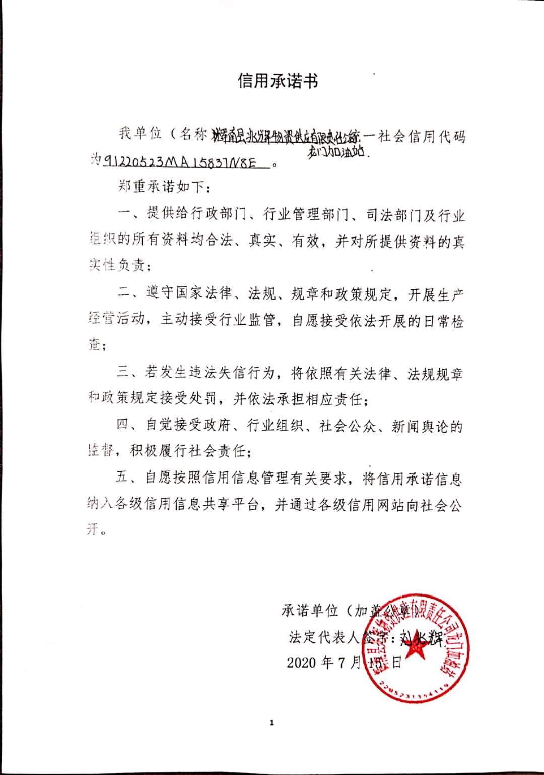 辉南县兆辉物资供应有限责任公司龙门加油站.jpg