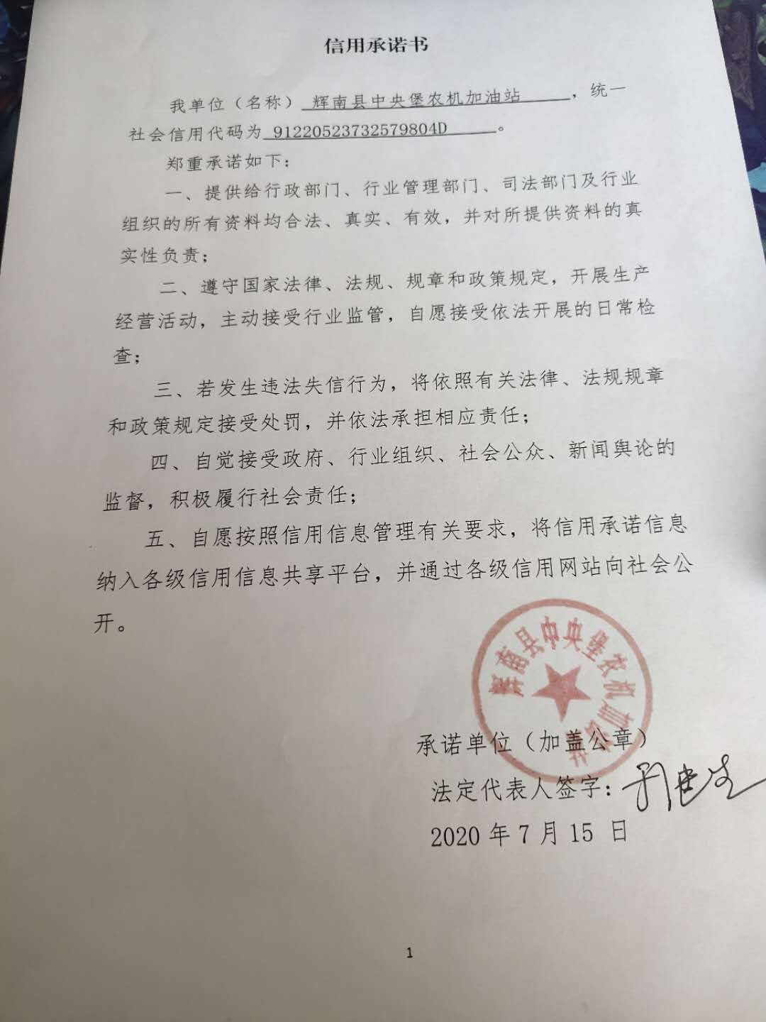 辉南县中央堡农机加油站.jpg