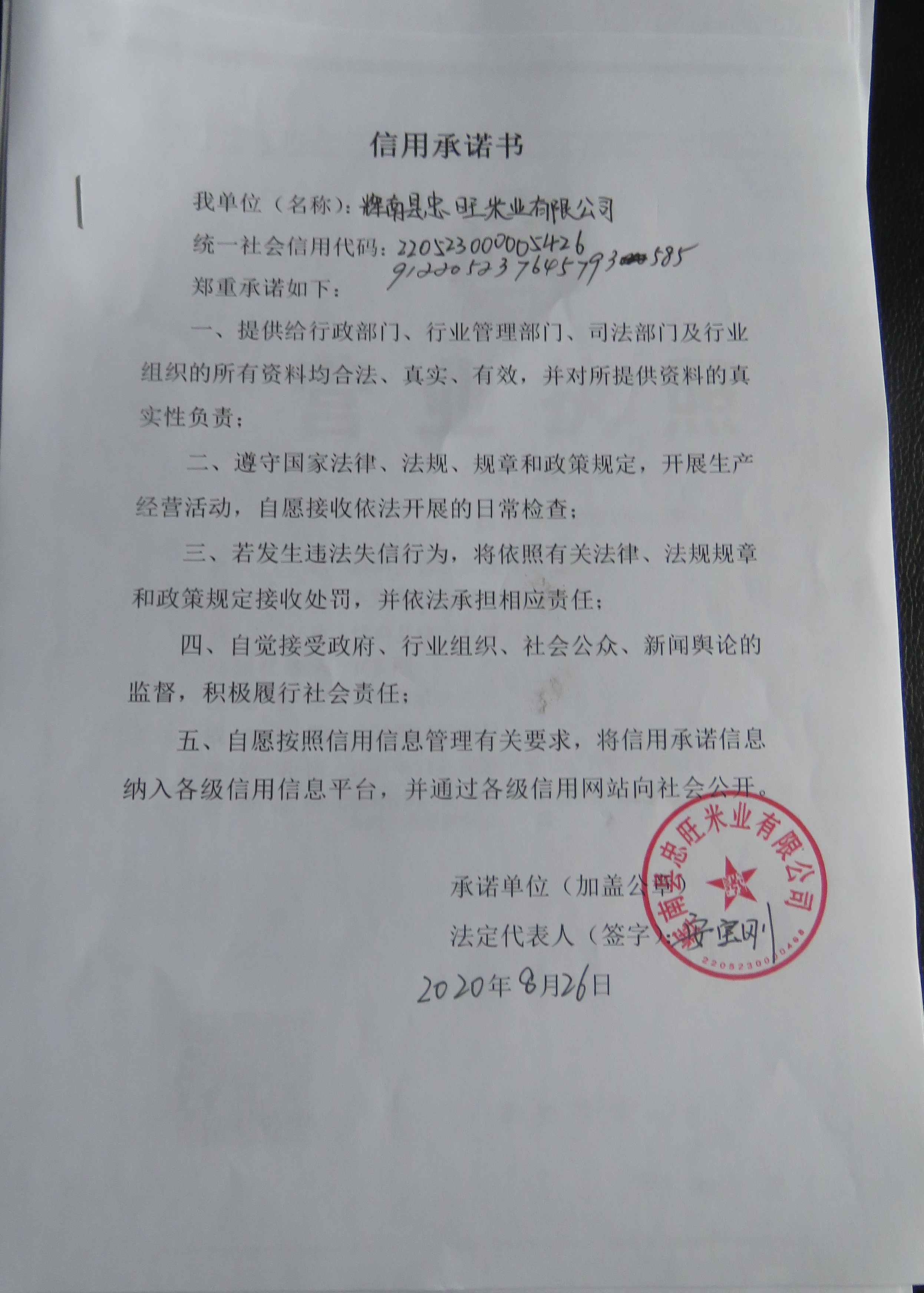 辉南县忠旺米业有限公司.JPG