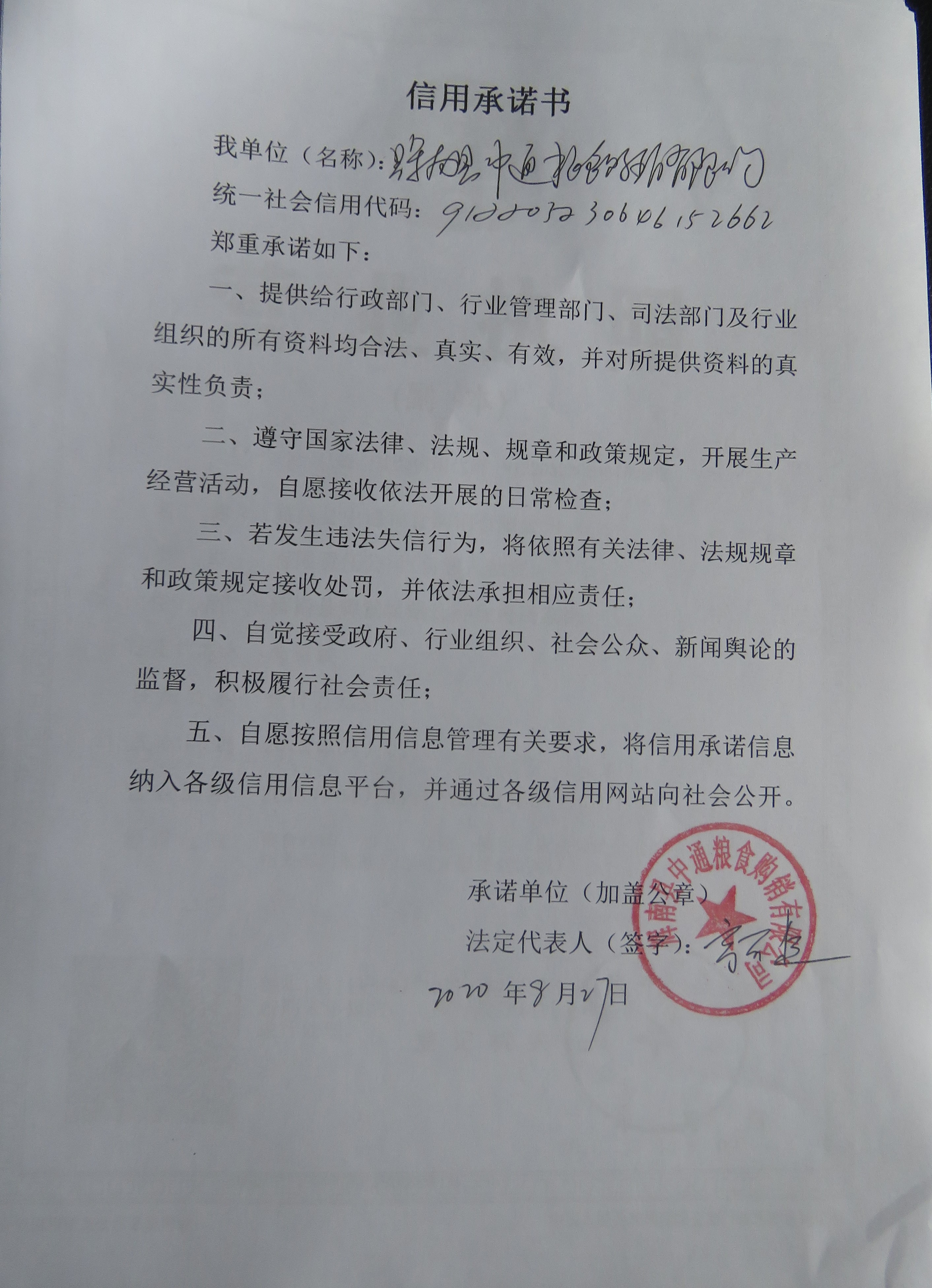 辉南县中通粮食购销有限公司.JPG