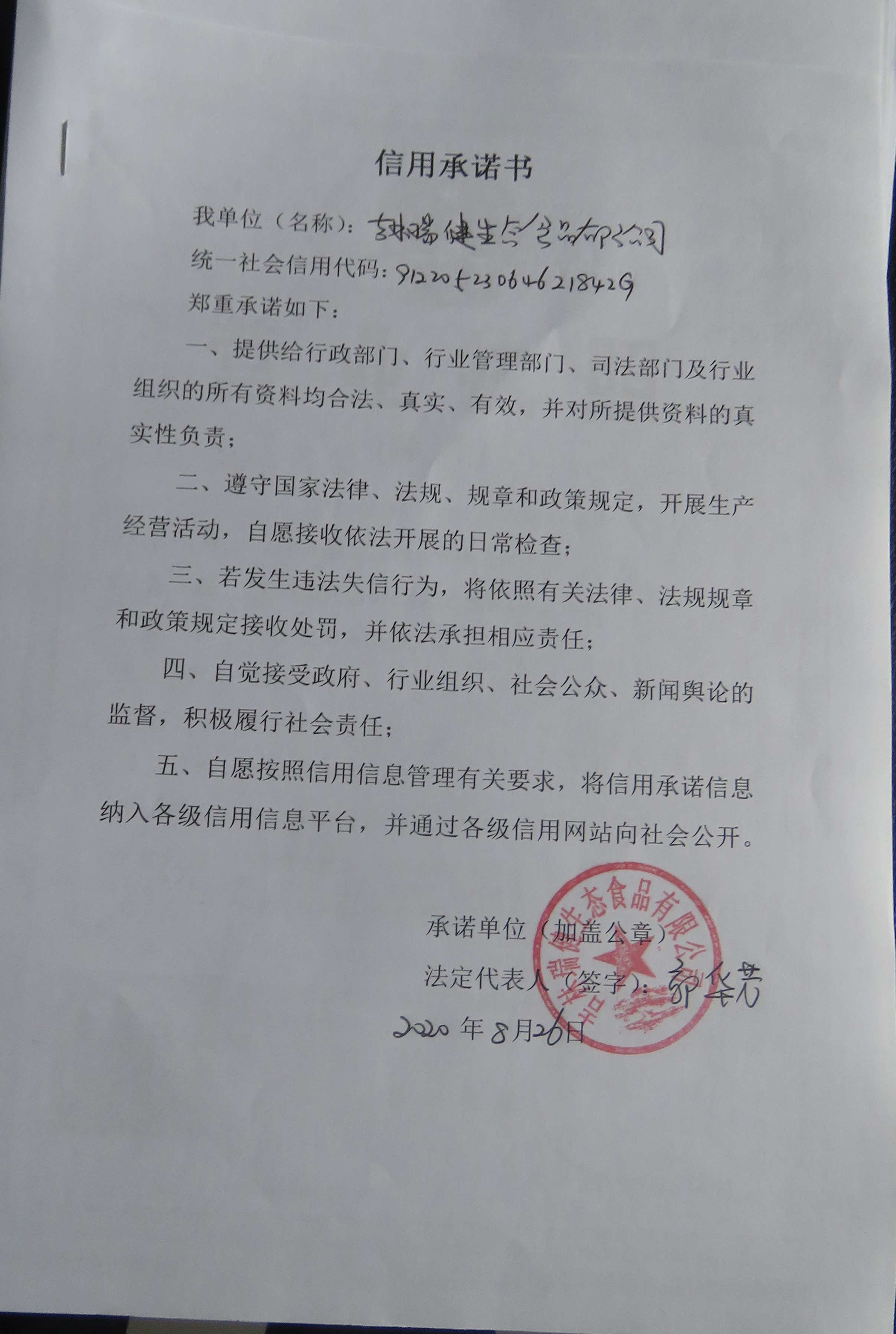 吉林瑞健生态食品有限公司.JPG