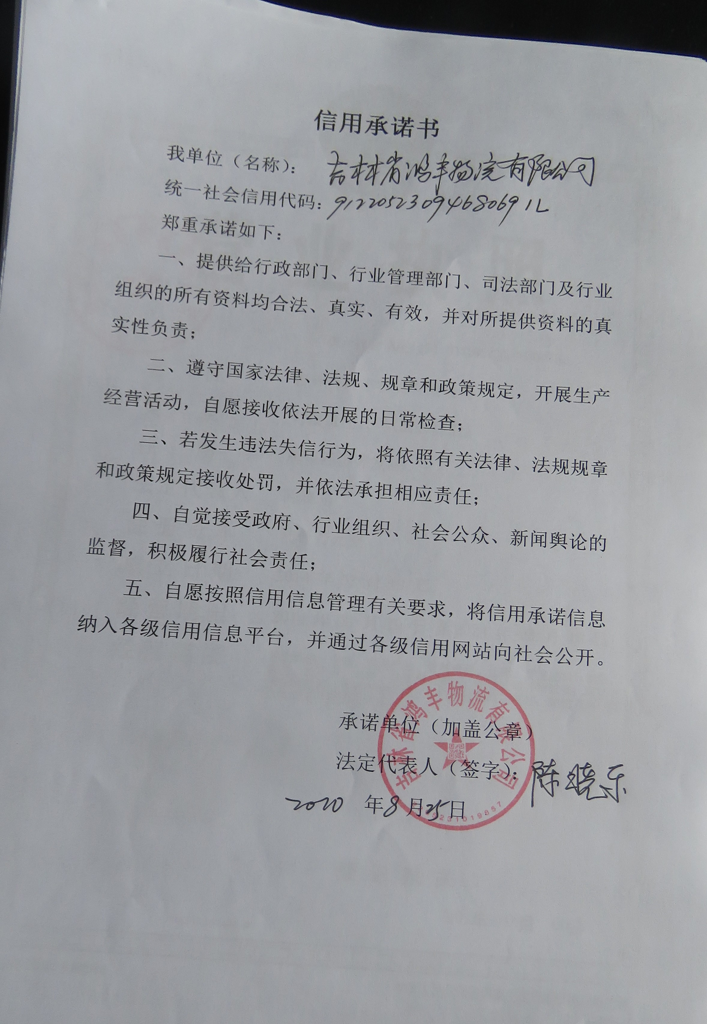 吉林省鸿丰物流有限公司.JPG