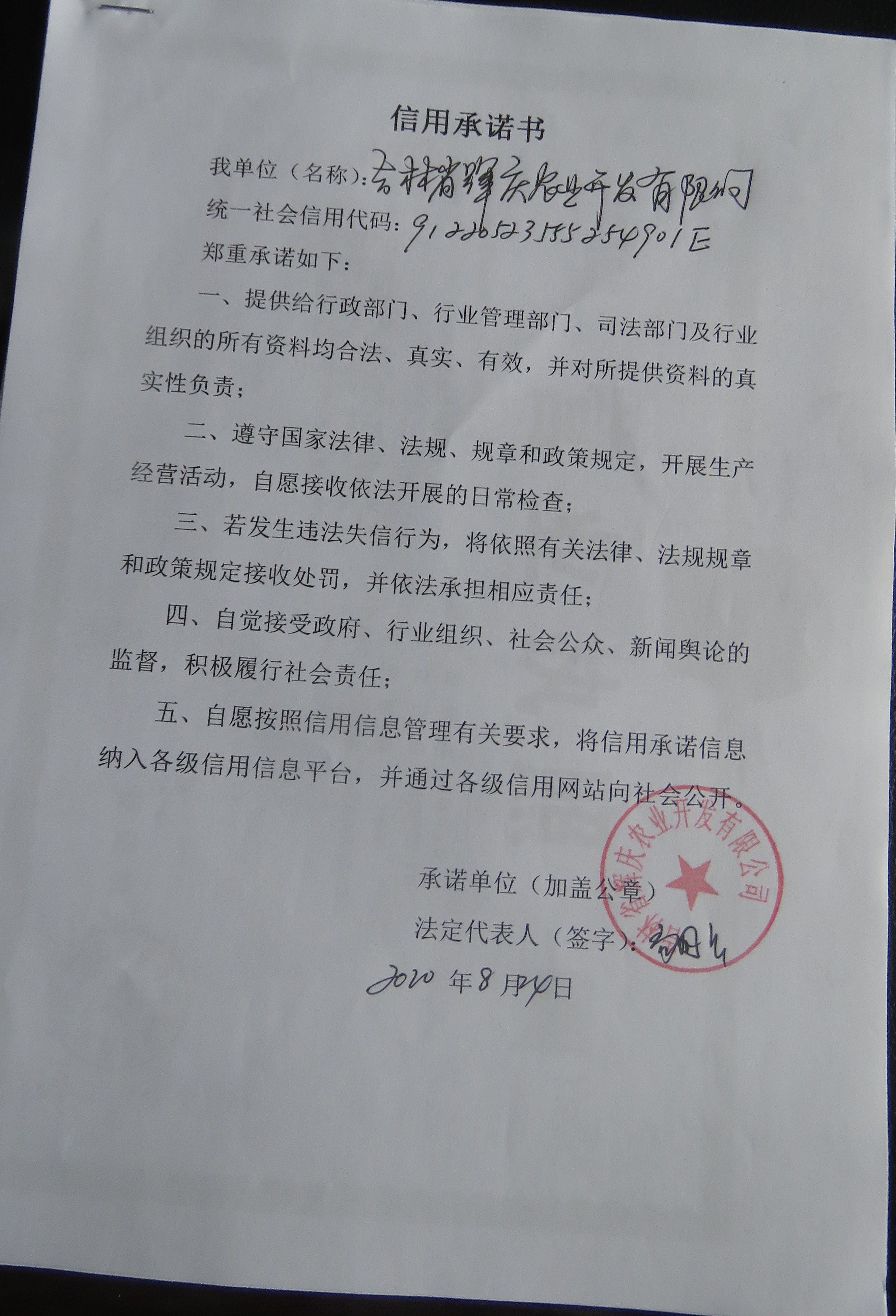吉林省辉庆农业开发有限公司.JPG