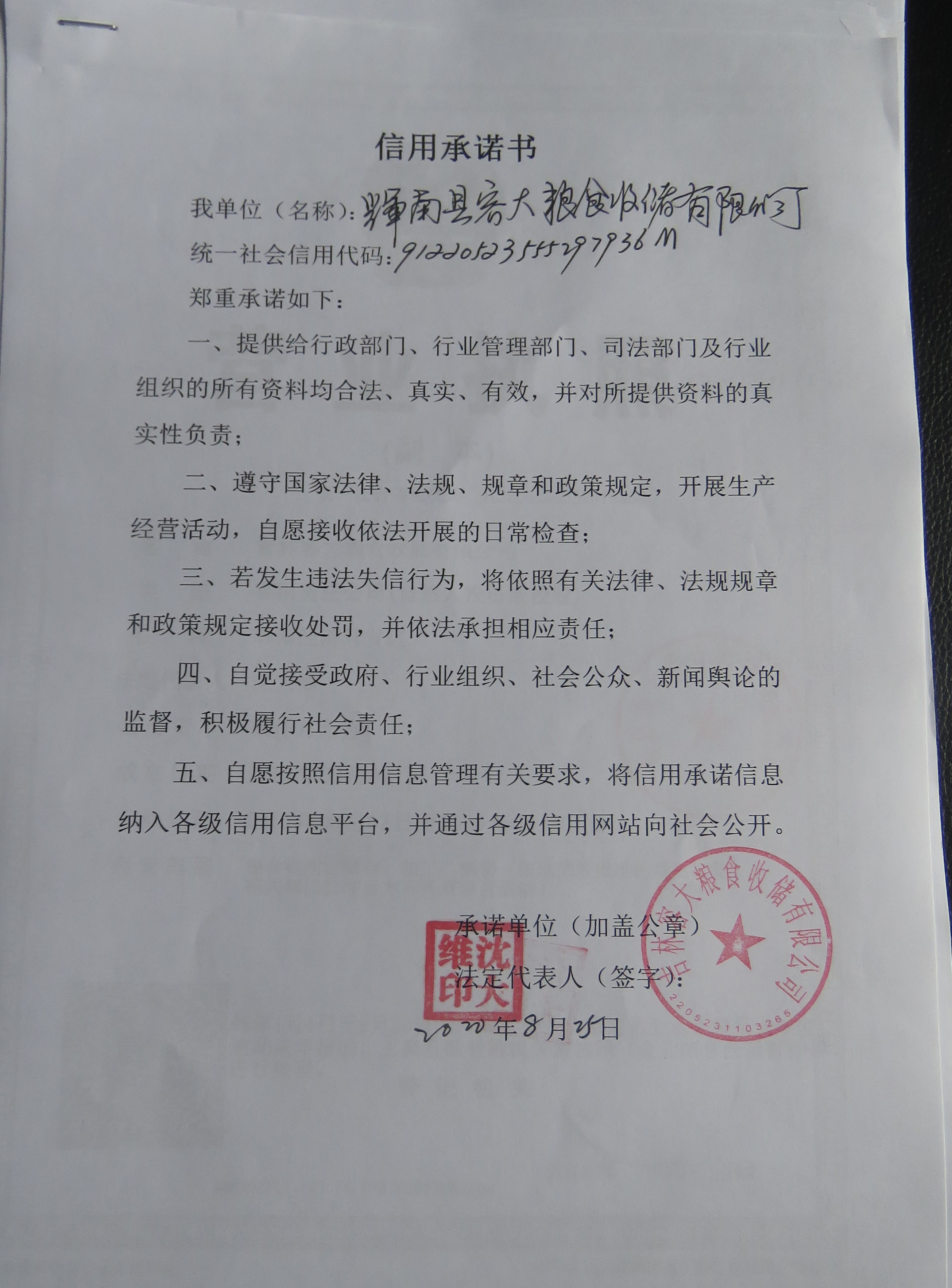 吉林省容大粮食收储有限公司.JPG