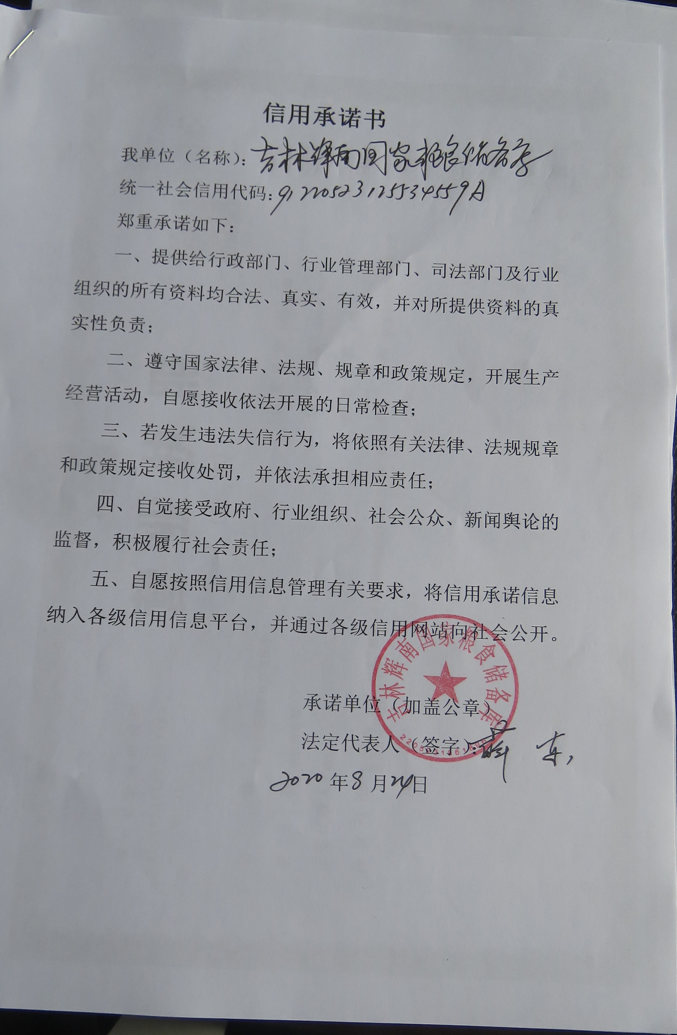 吉林辉南国家粮食储备库.JPG