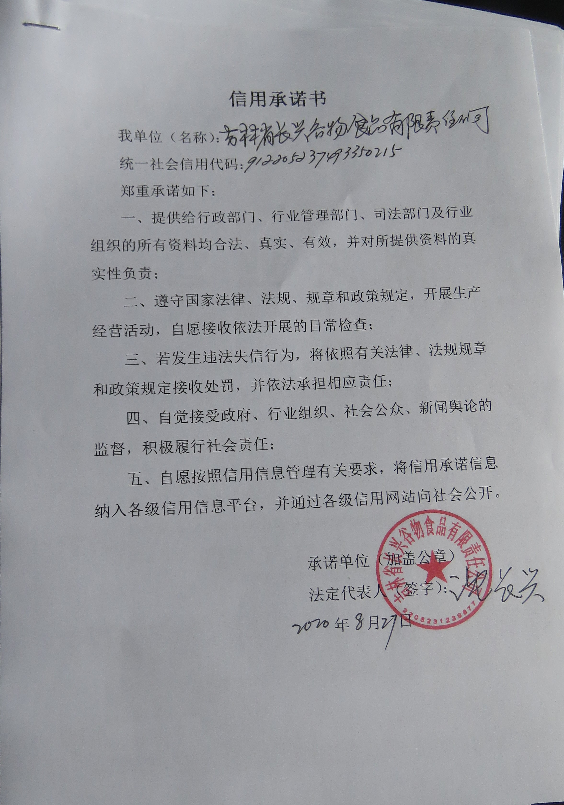 吉林省长兴谷物食品有限责任公司.JPG