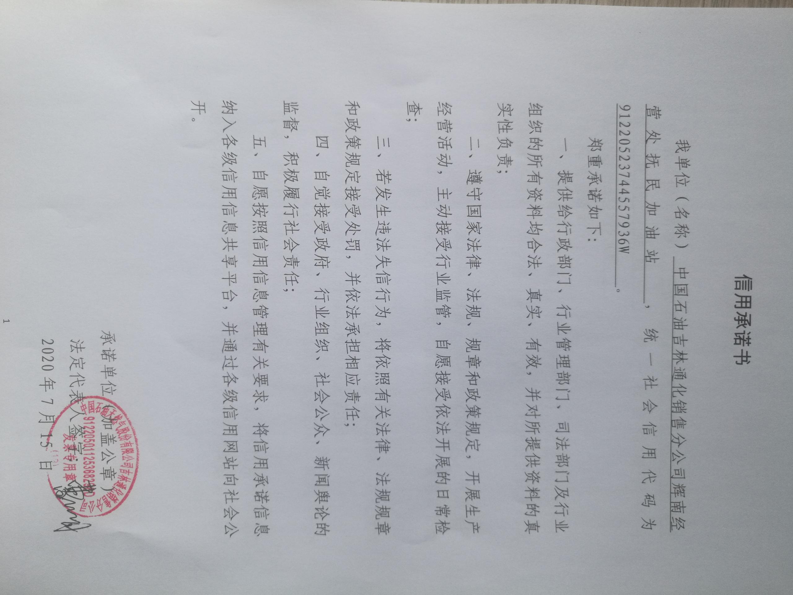 中国石油吉林销售分公司辉南经营处抚民加油站.jpg