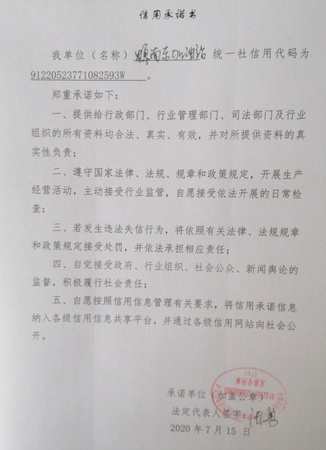中国石油天然气股份有限公司吉林通化销售分公司辉南东加油站.jpg