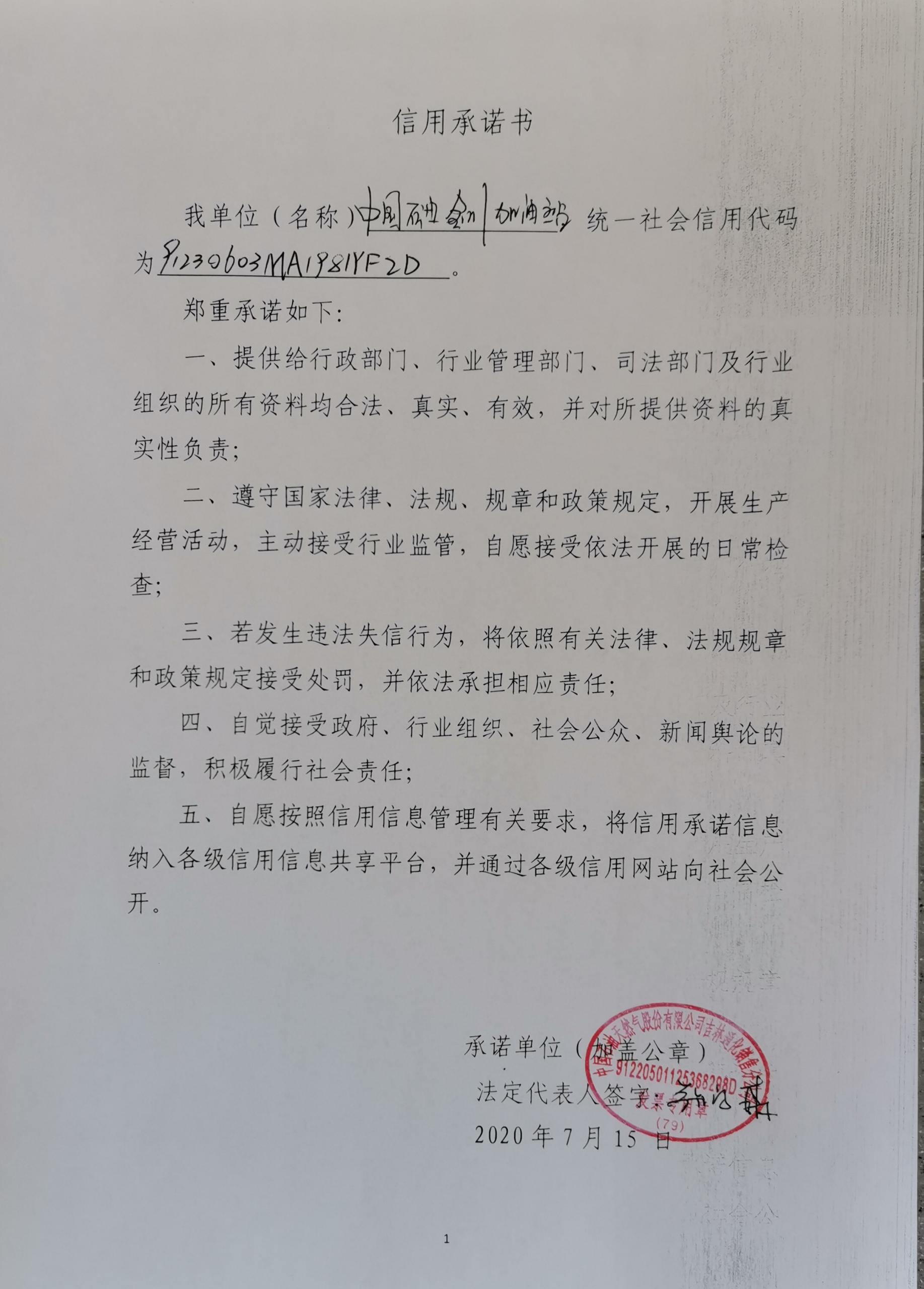 中国石油天然气股份有限公司吉林通化销售分公司辉南经营处金川加油站.jpg