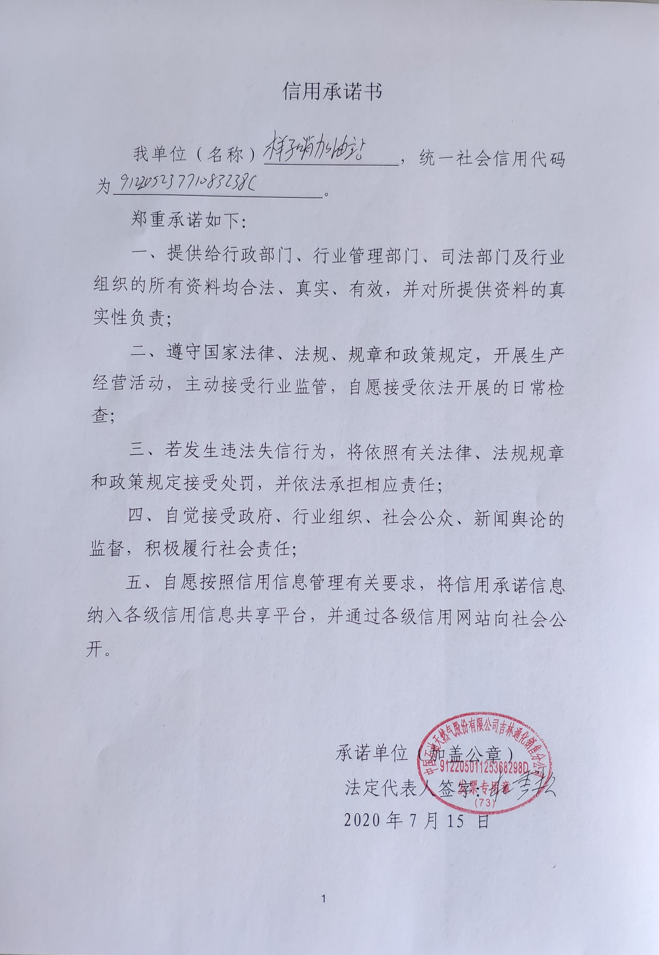 中国石油天然气股份有限公司吉林通化销售分公司辉南经营处样子哨加油站.jpg