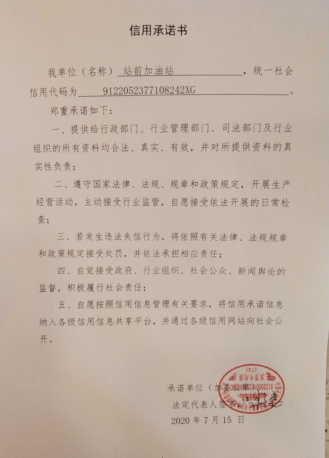 中国石油天然气股份有限公司吉林通化销售分公司辉南经营处站前加油站.jpg