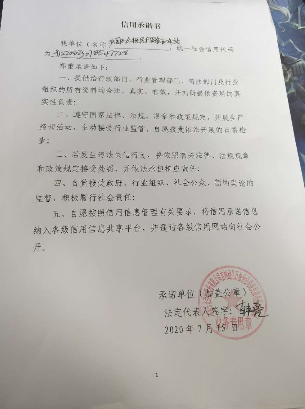 中国石油销售股份有限公司吉林通化石油分公司抚民服务区东站.jpg