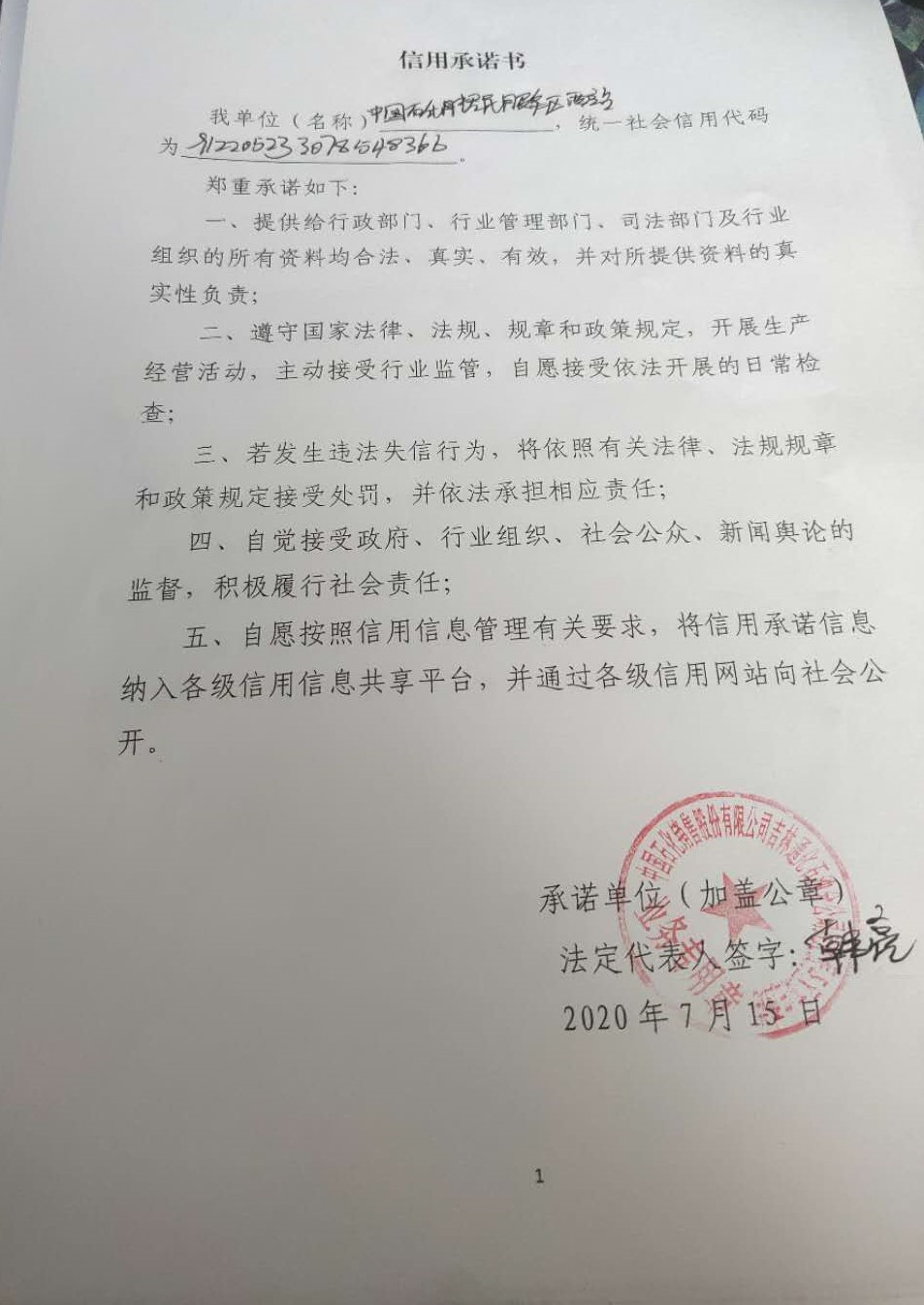 中国石油销售股份有限公司吉林通化石油分公司扶民服务区西站.jpg