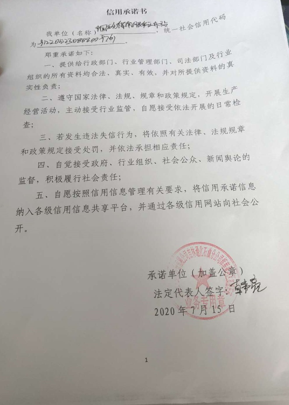 中国石油销售股份有限公司吉林通化石油分公司辉南服务区东站.jpg