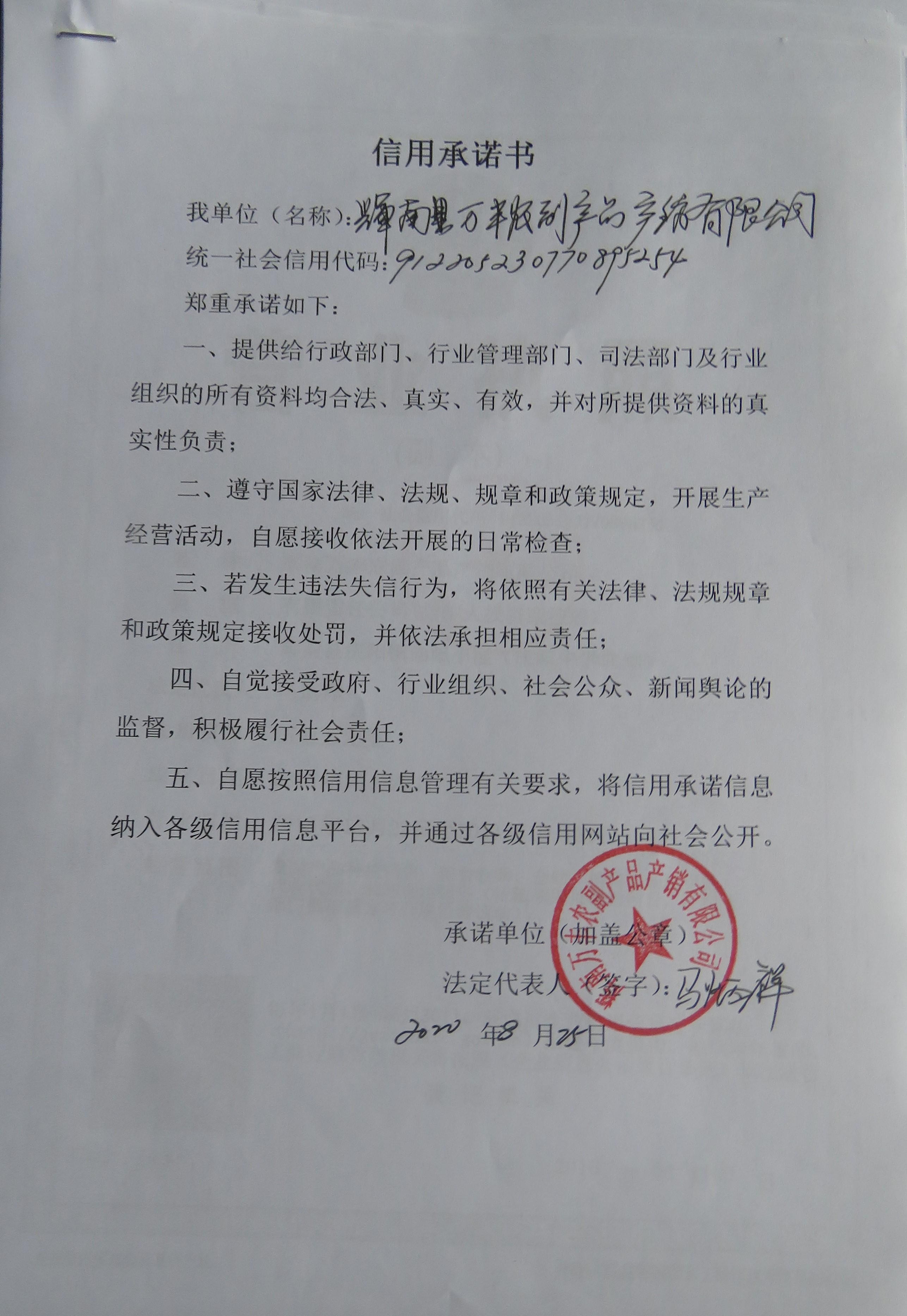 辉南万丰农副产品产销有限公司.JPG