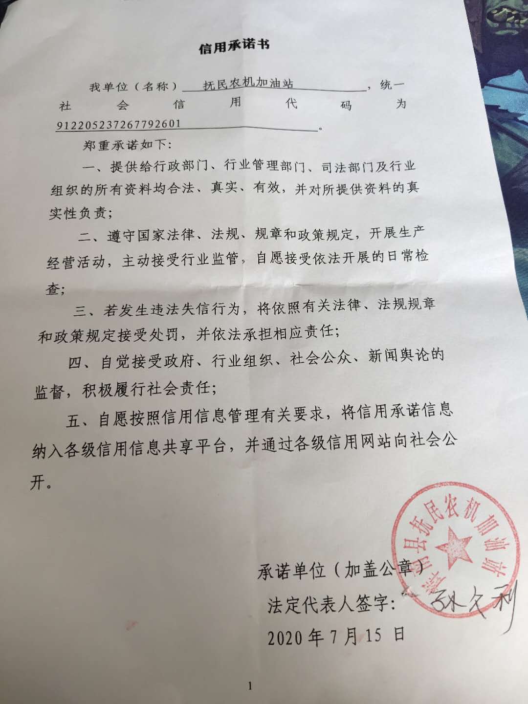 辉南县抚民农机加油站.jpg