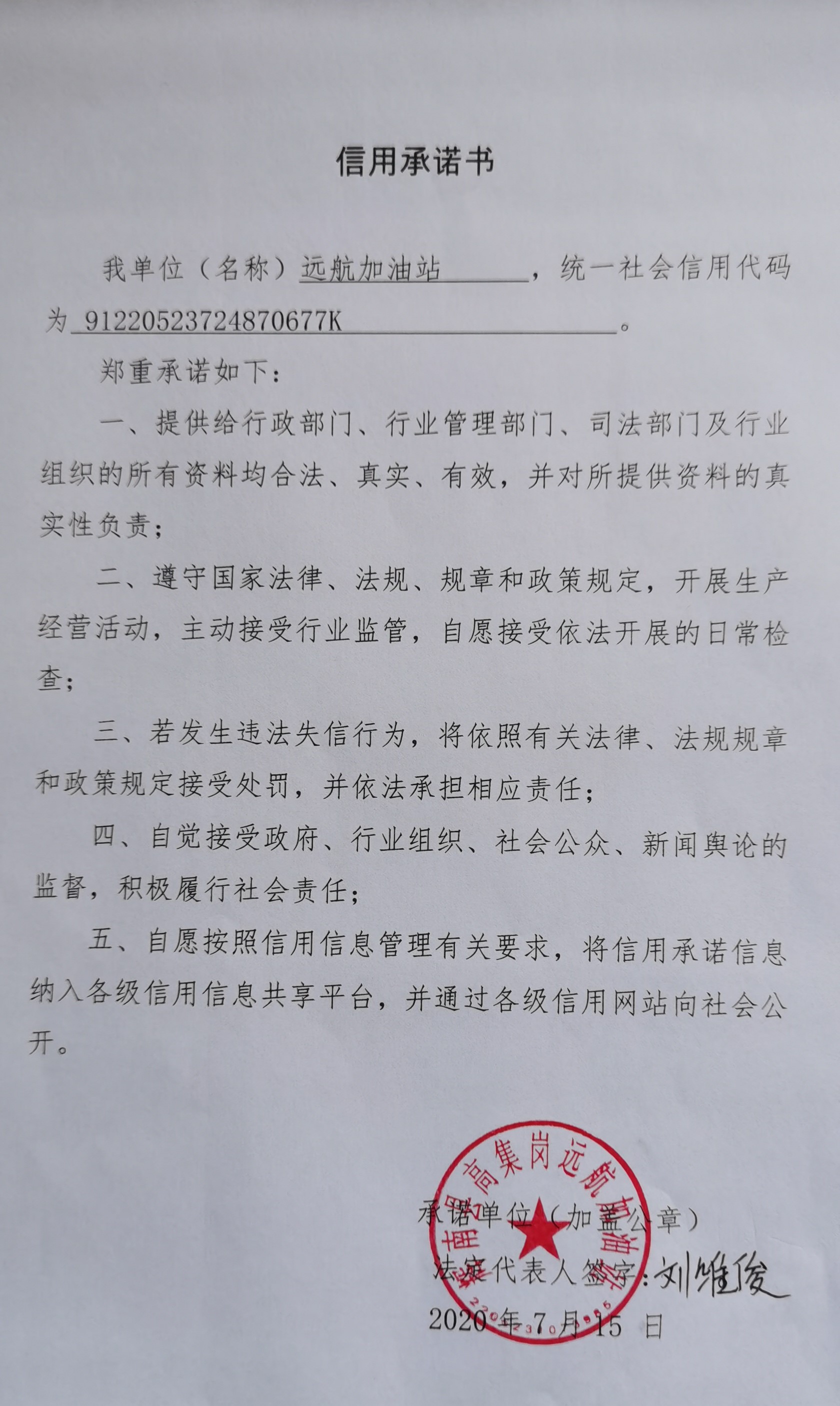 辉南县高集岗远航加油站.jpg