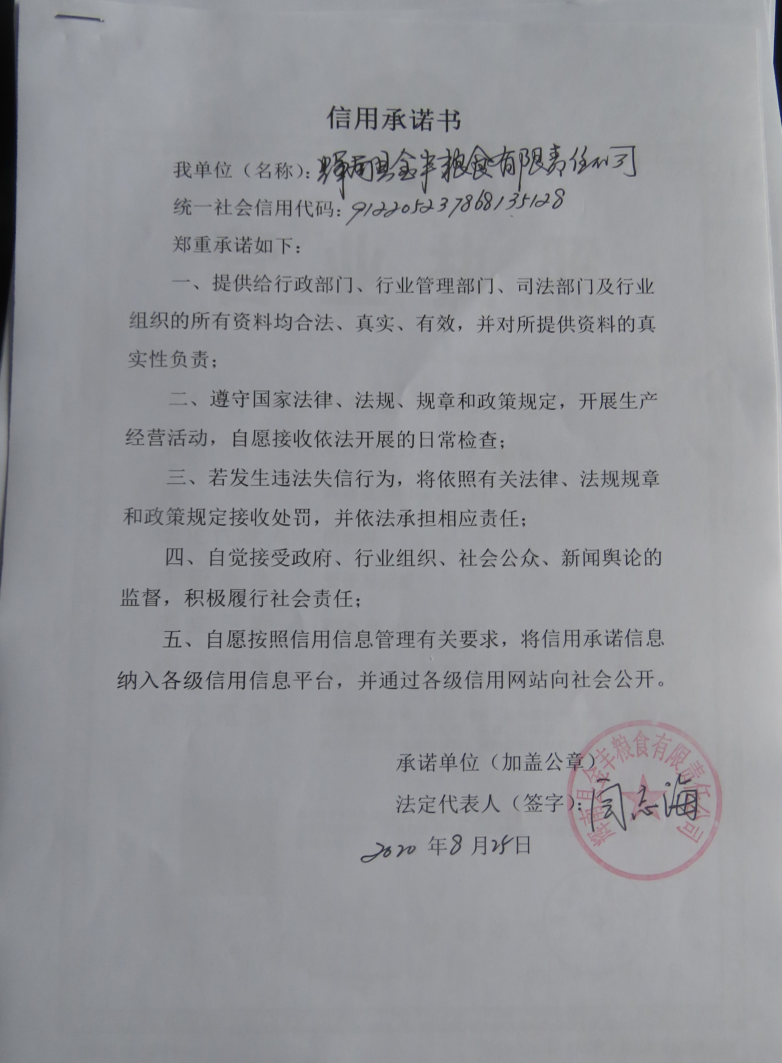 辉南县金丰粮食有限责任公司.JPG