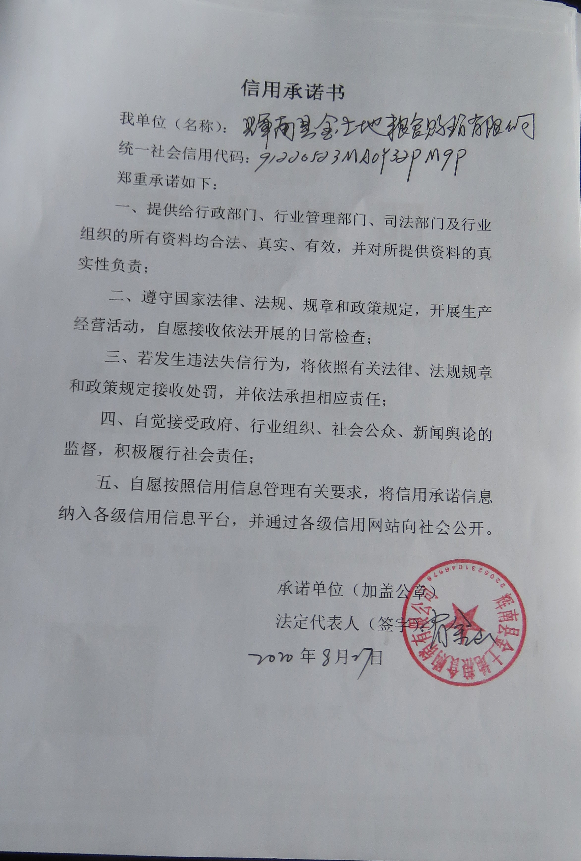 辉南县金土地粮食购销有限公司.JPG