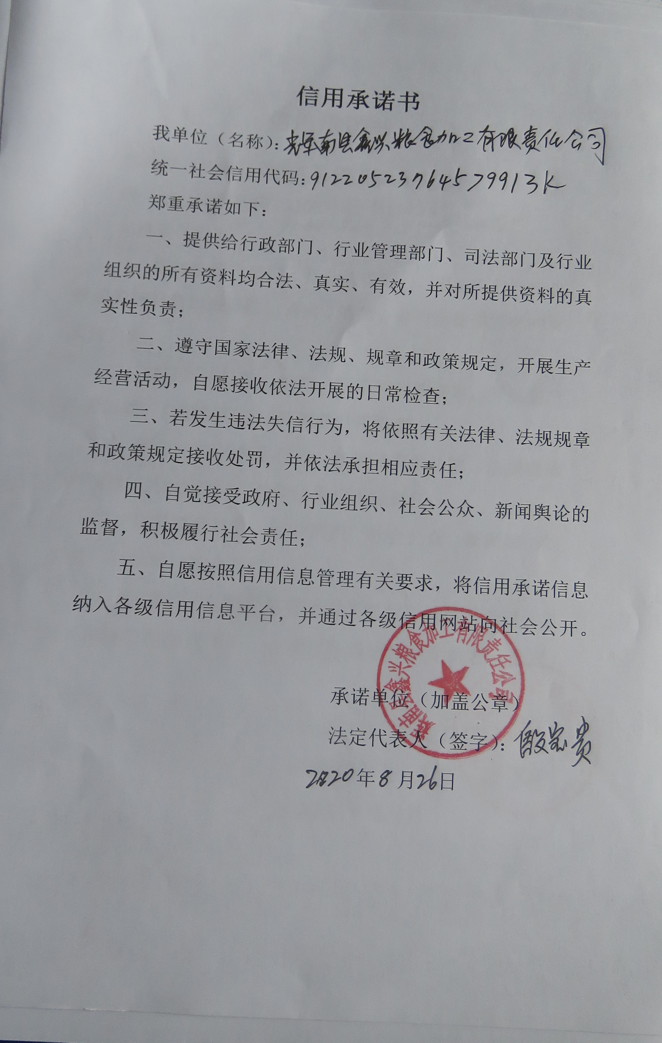辉南县鑫兴粮食加工有限责任公司.JPG