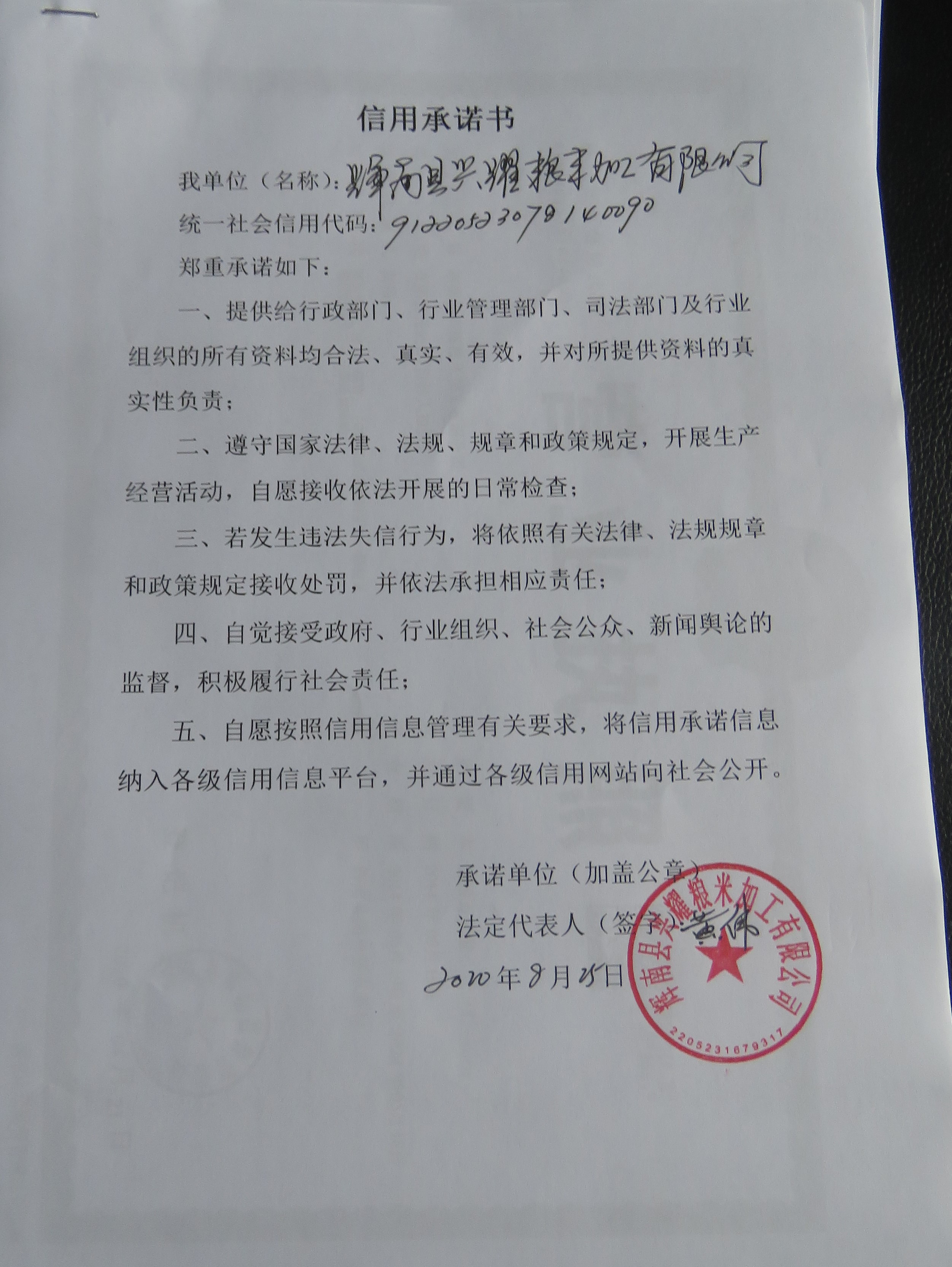 辉南县兴耀粮米加工有限公司.jpg