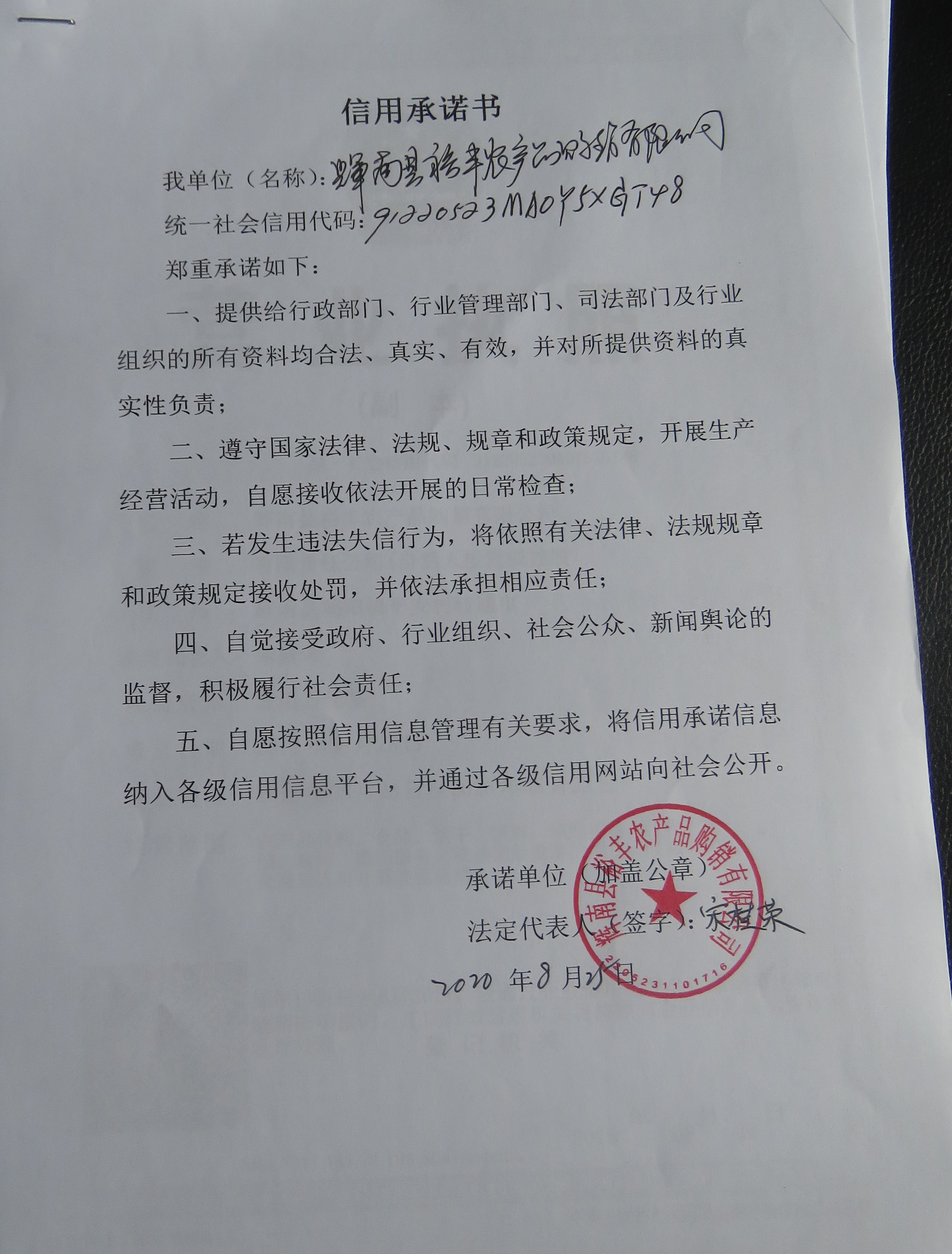 辉南县裕丰农产品购销有限公司.JPG