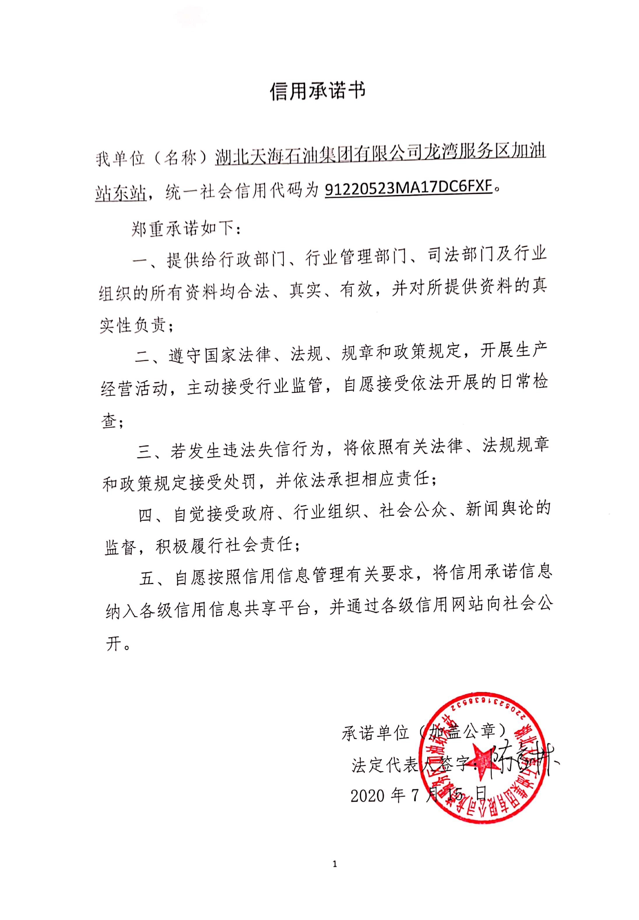 湖北天海石油集团有限公司龙湾服务区加油站东站.jpg