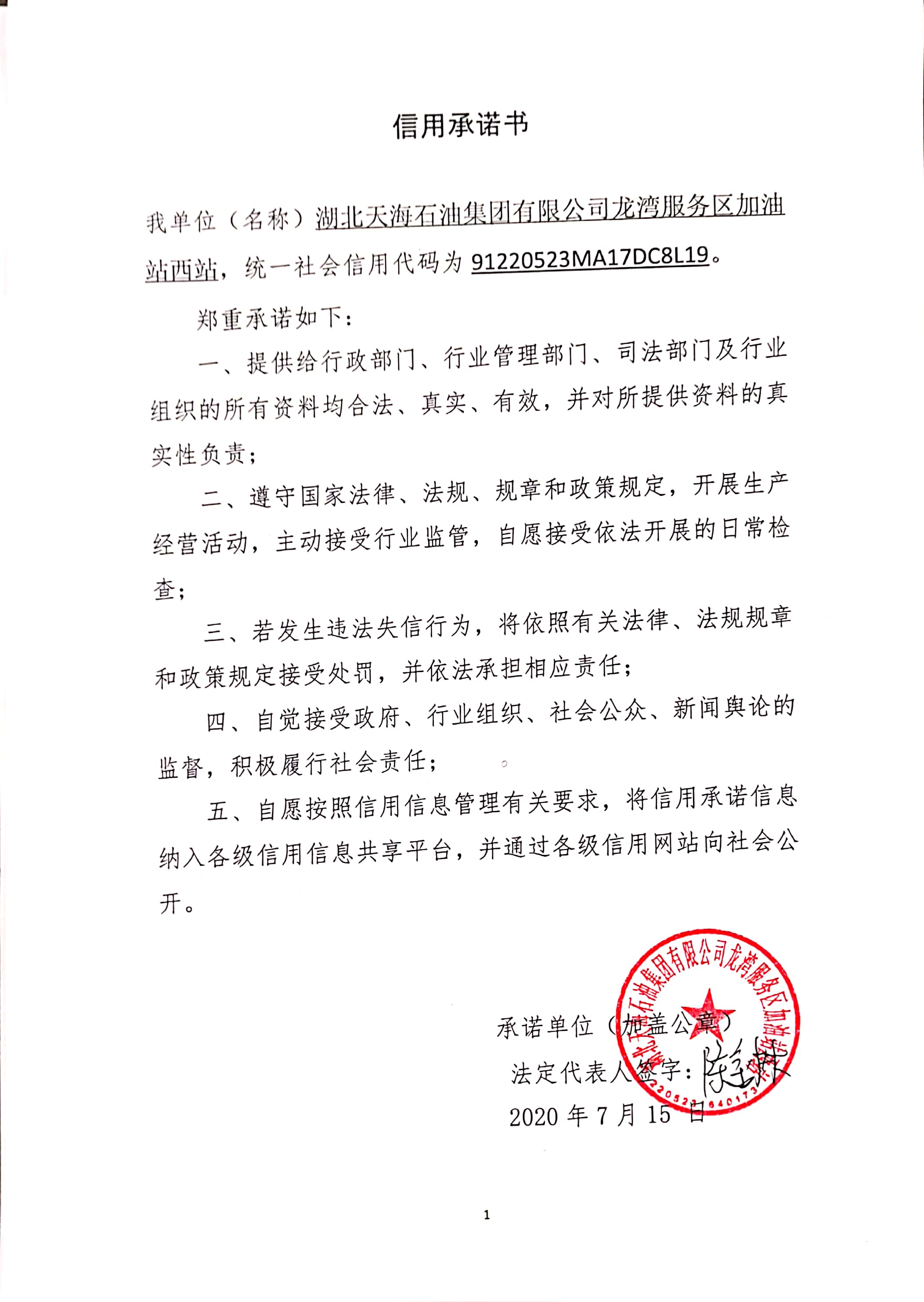 湖北天海石油集团有限公司龙湾服务区加油站西站.jpg