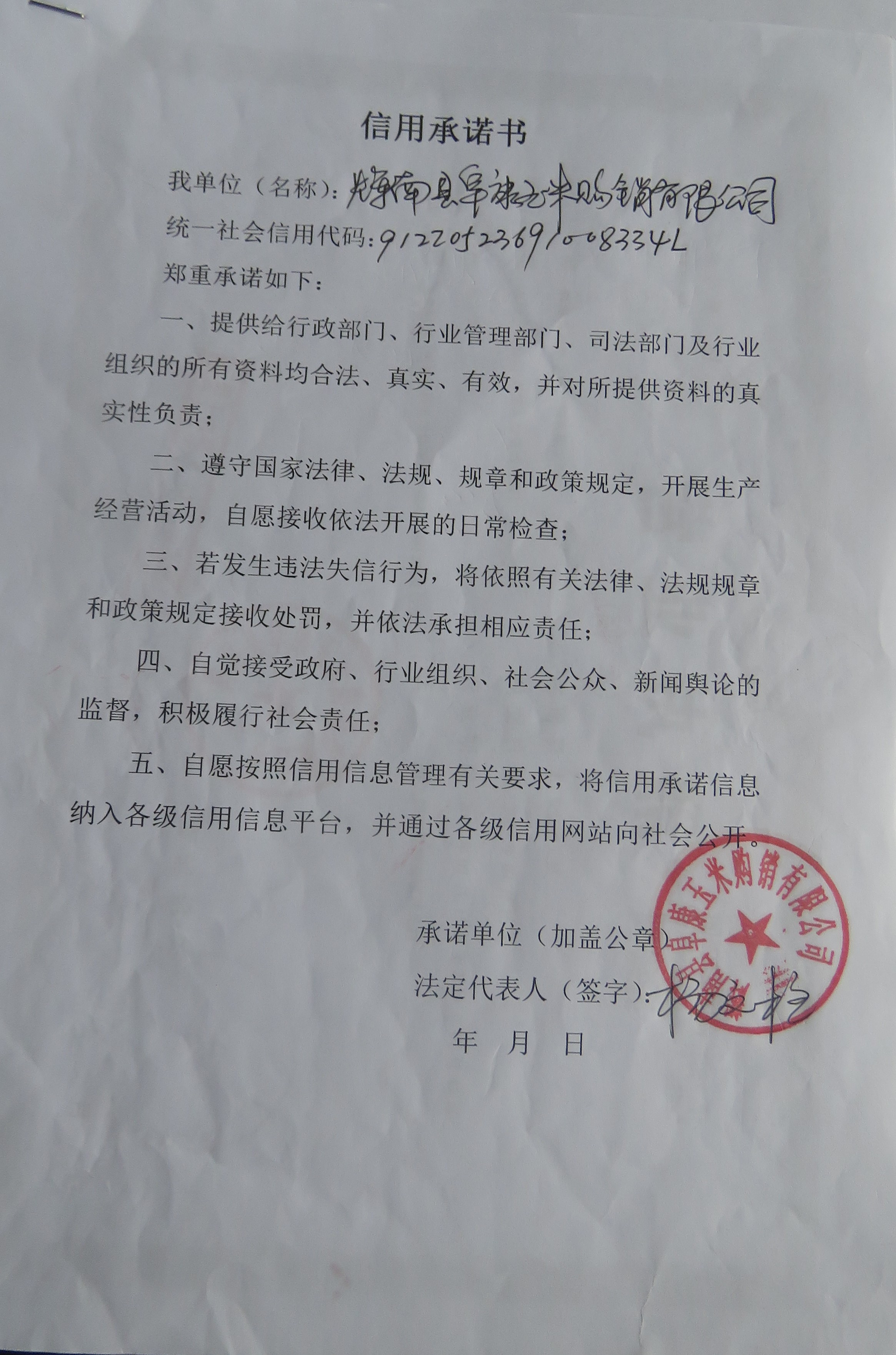 辉南县帛康玉米购销有限公司.JPG