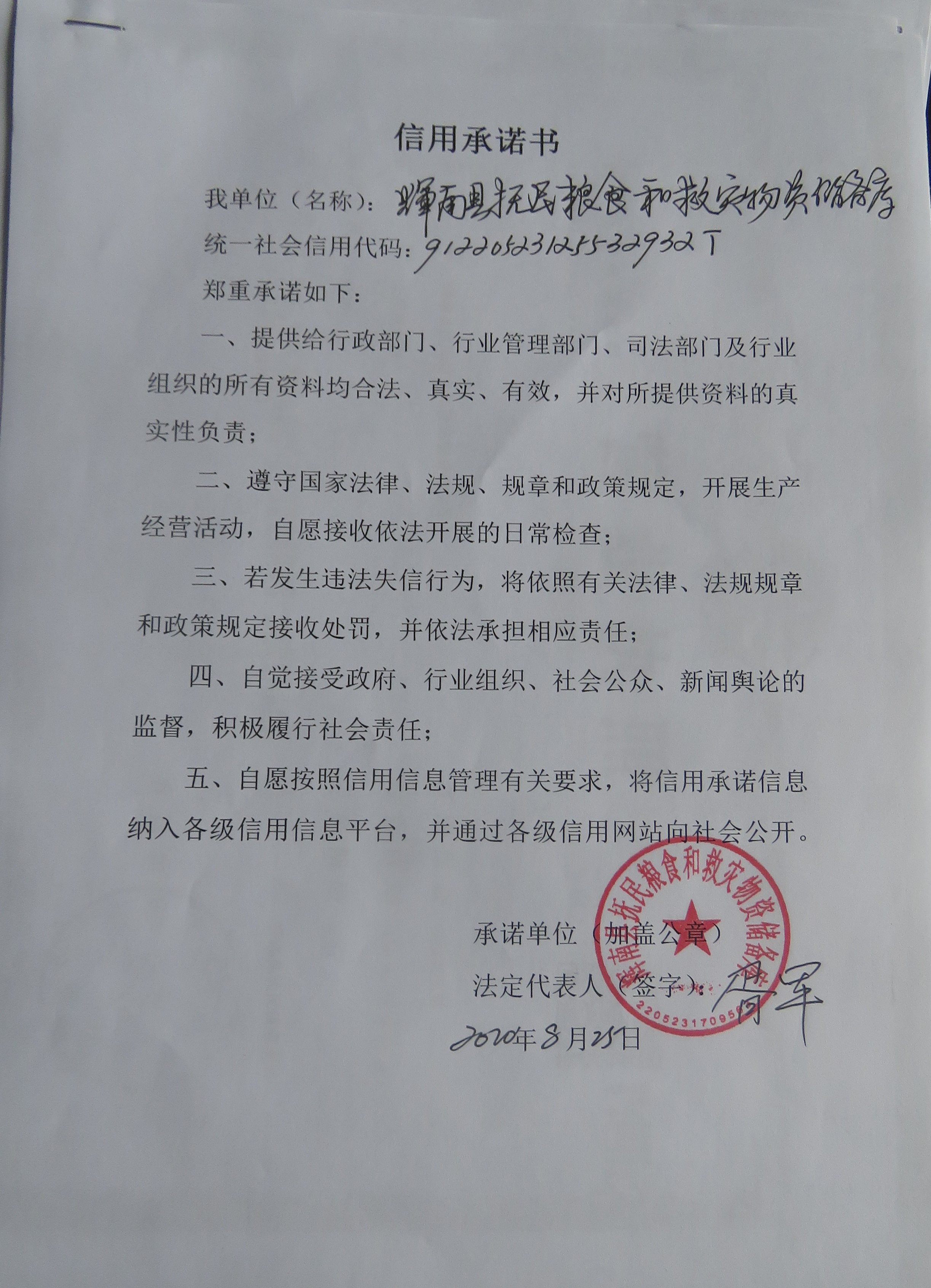 辉南县抚民粮食和救灾物资储备库.JPG