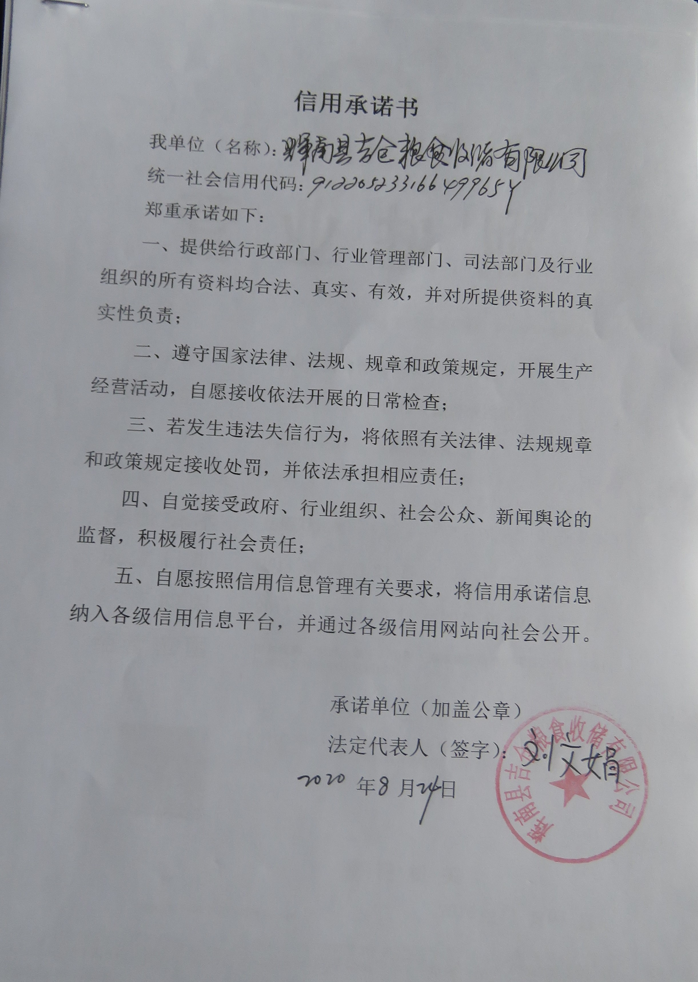 辉南县古仓粮食收储有限公司.JPG