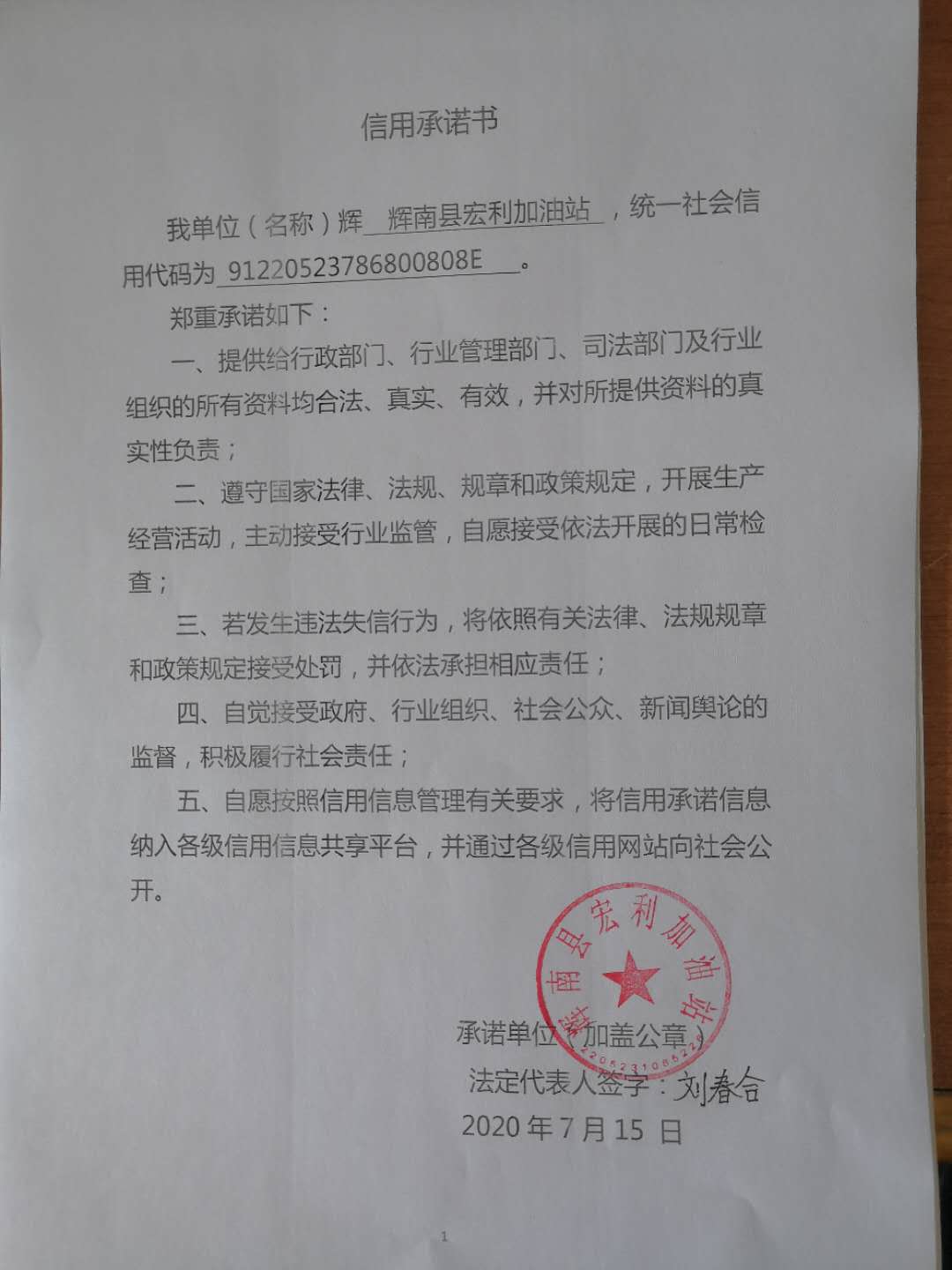 辉南县宏利加油站.jpg