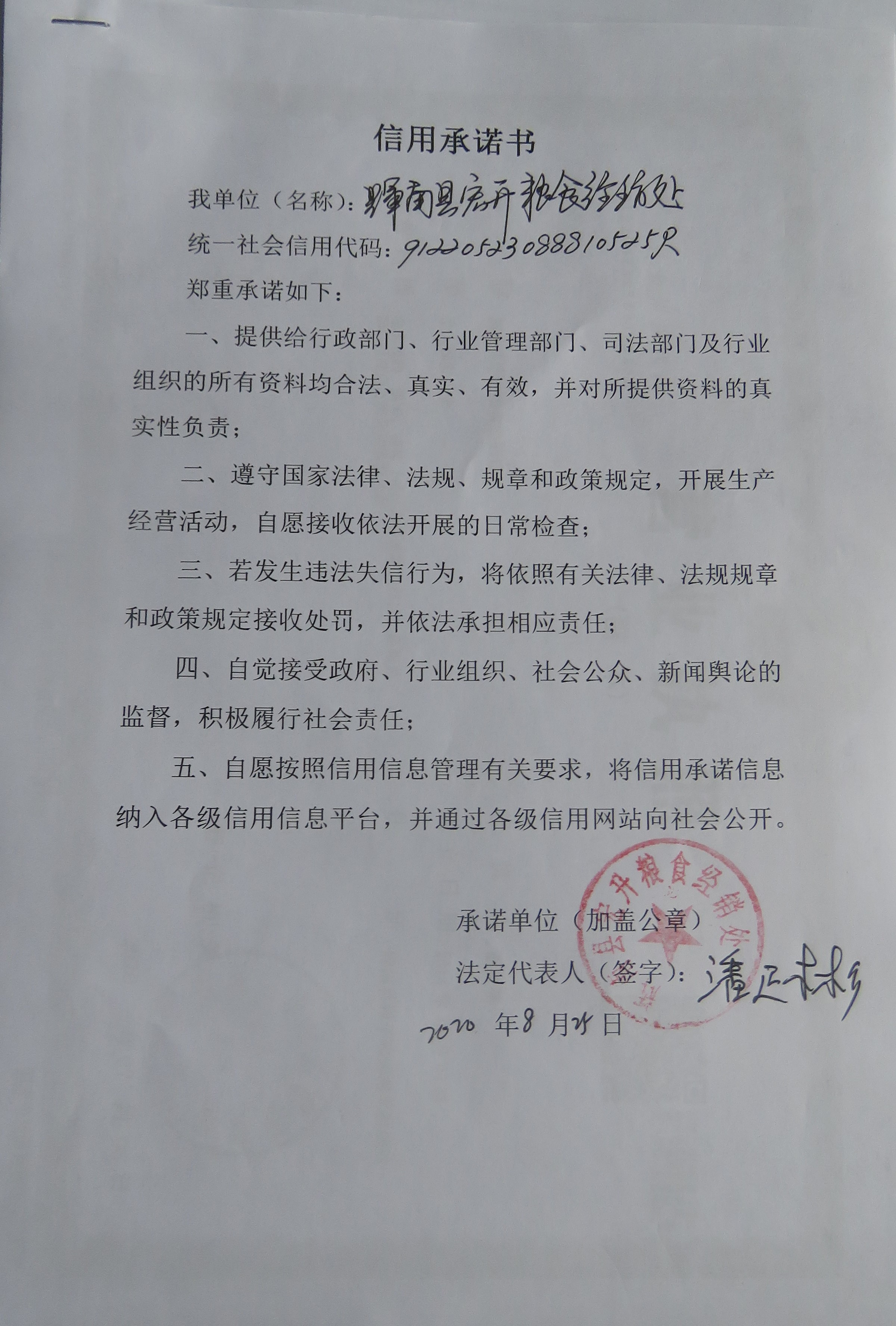 辉南县宏升粮食经销处.JPG