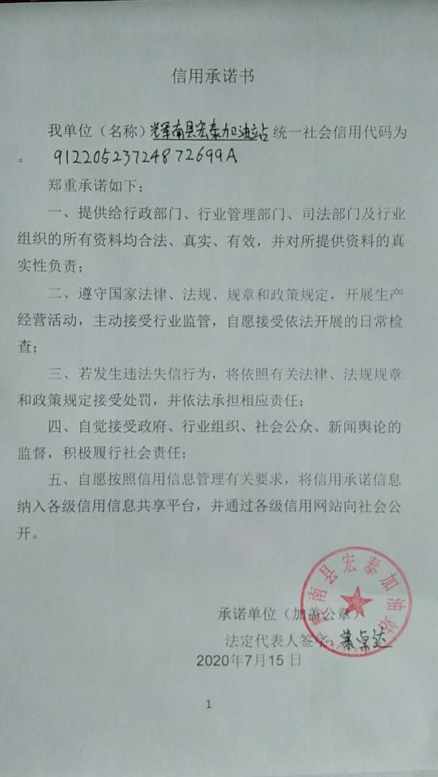辉南县宏泰加油站.jpg