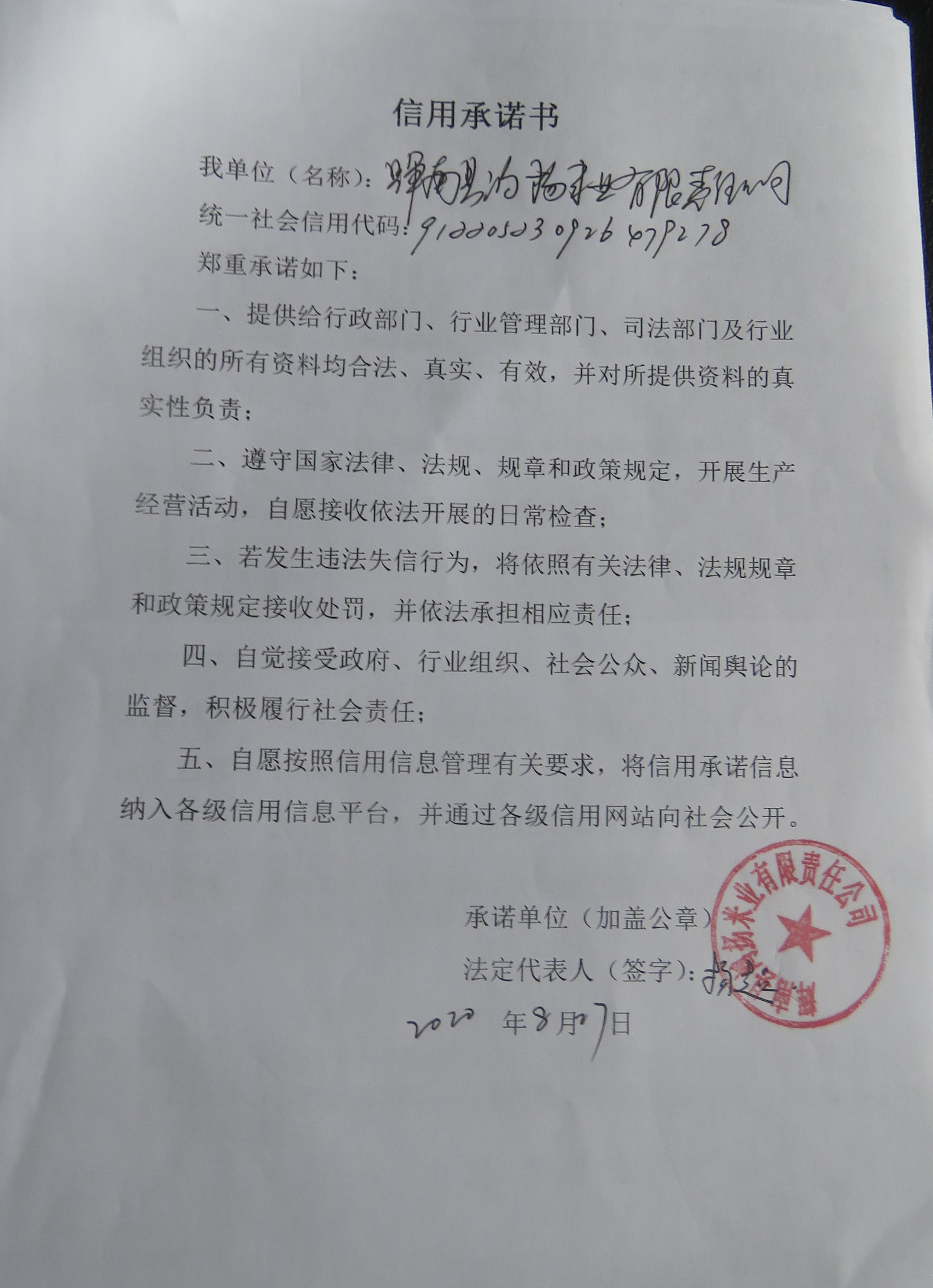 辉南县鸿扬米业有限责任公司.JPG