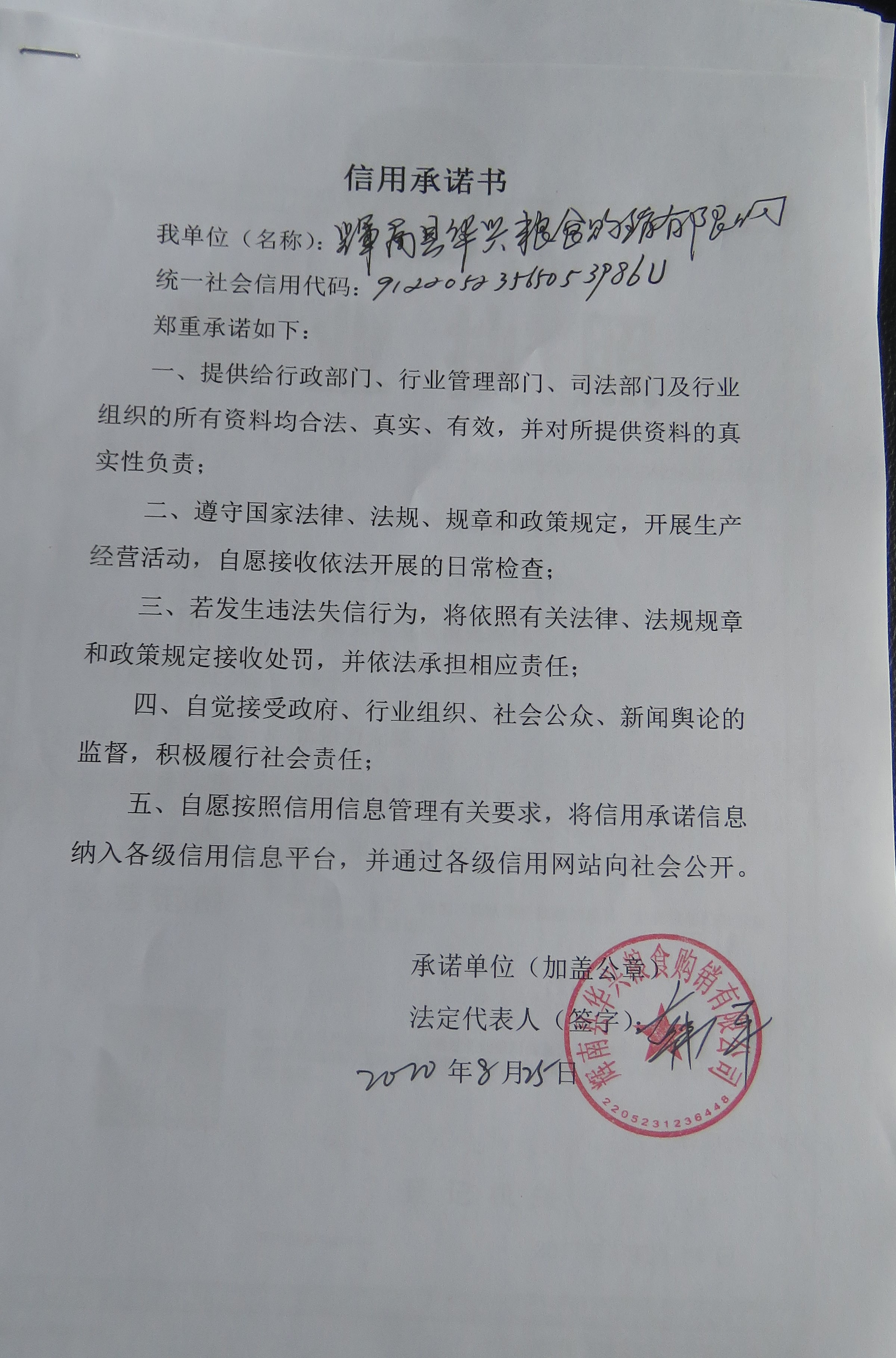 辉南县华兴粮食购销有限公司.JPG